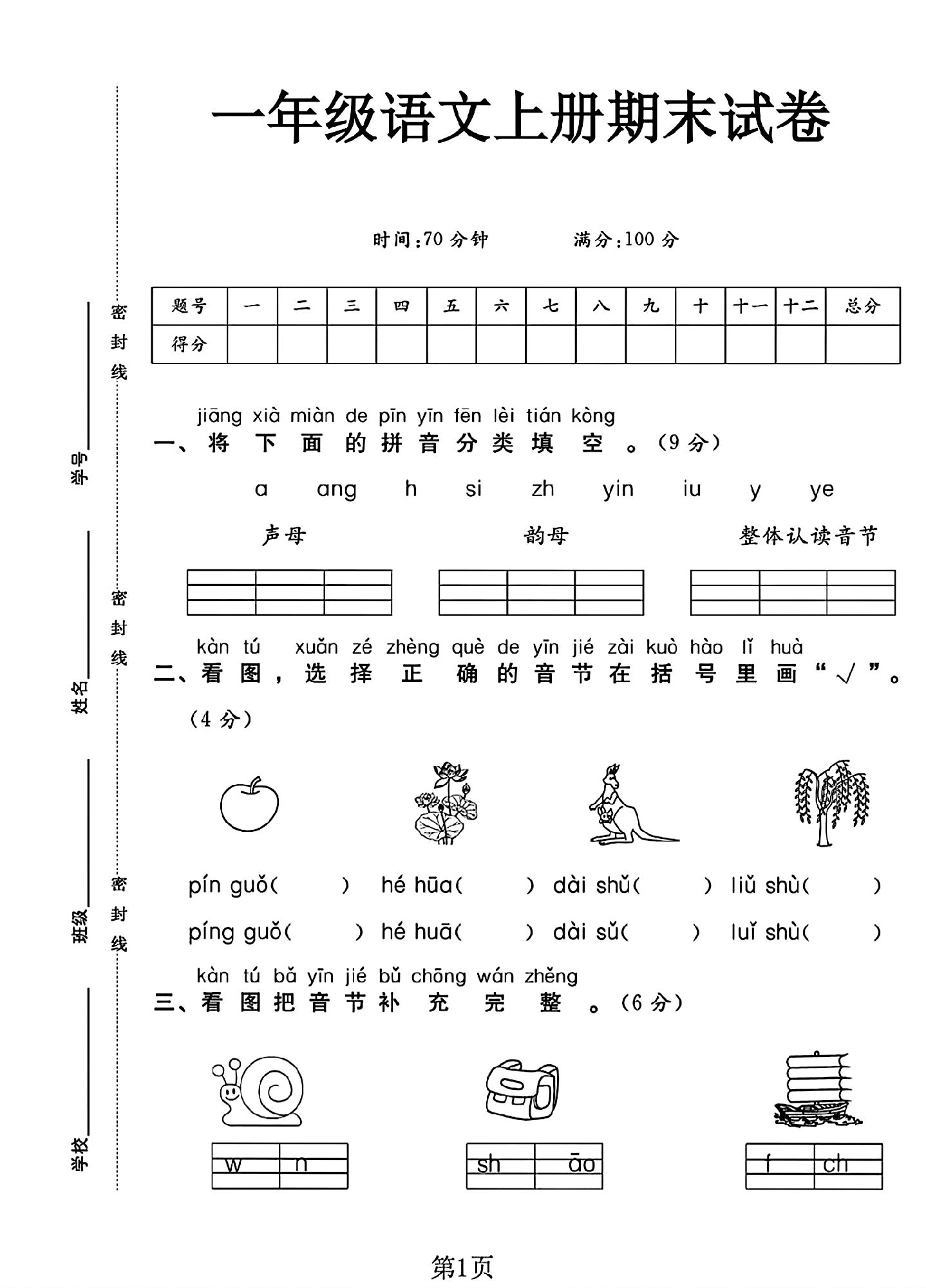 试卷