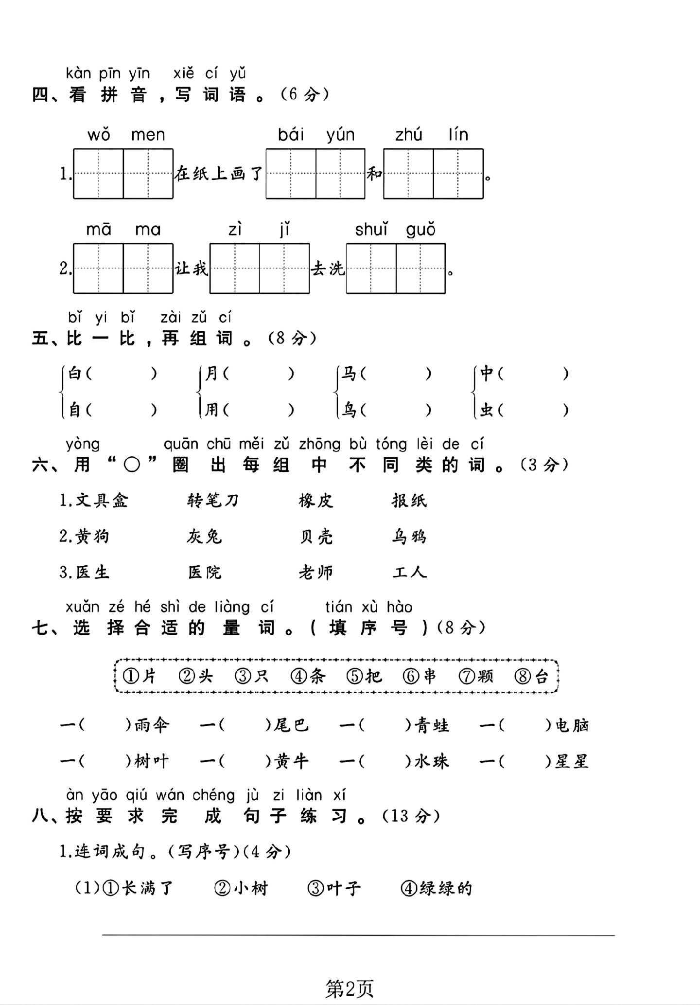试卷