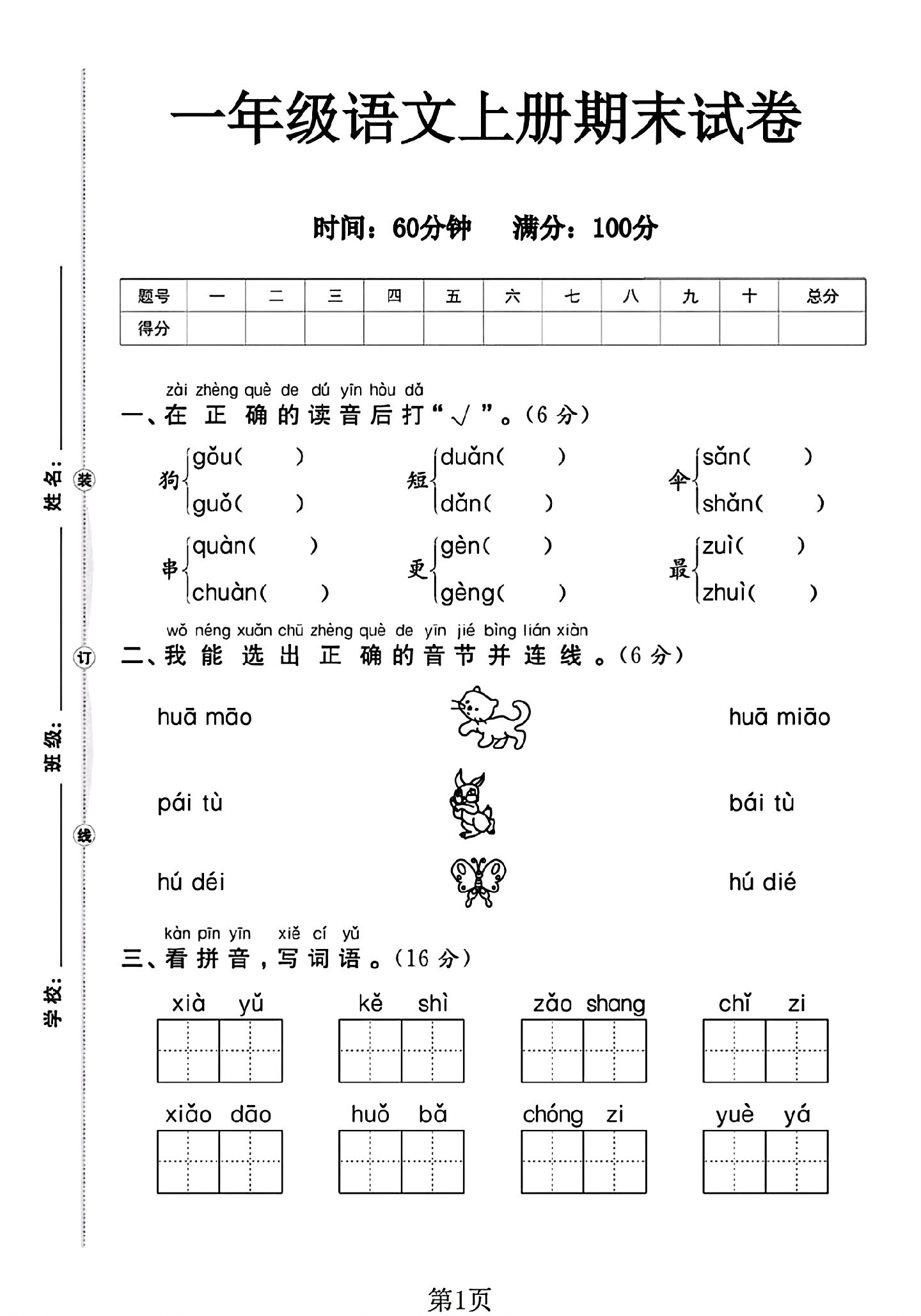 试卷