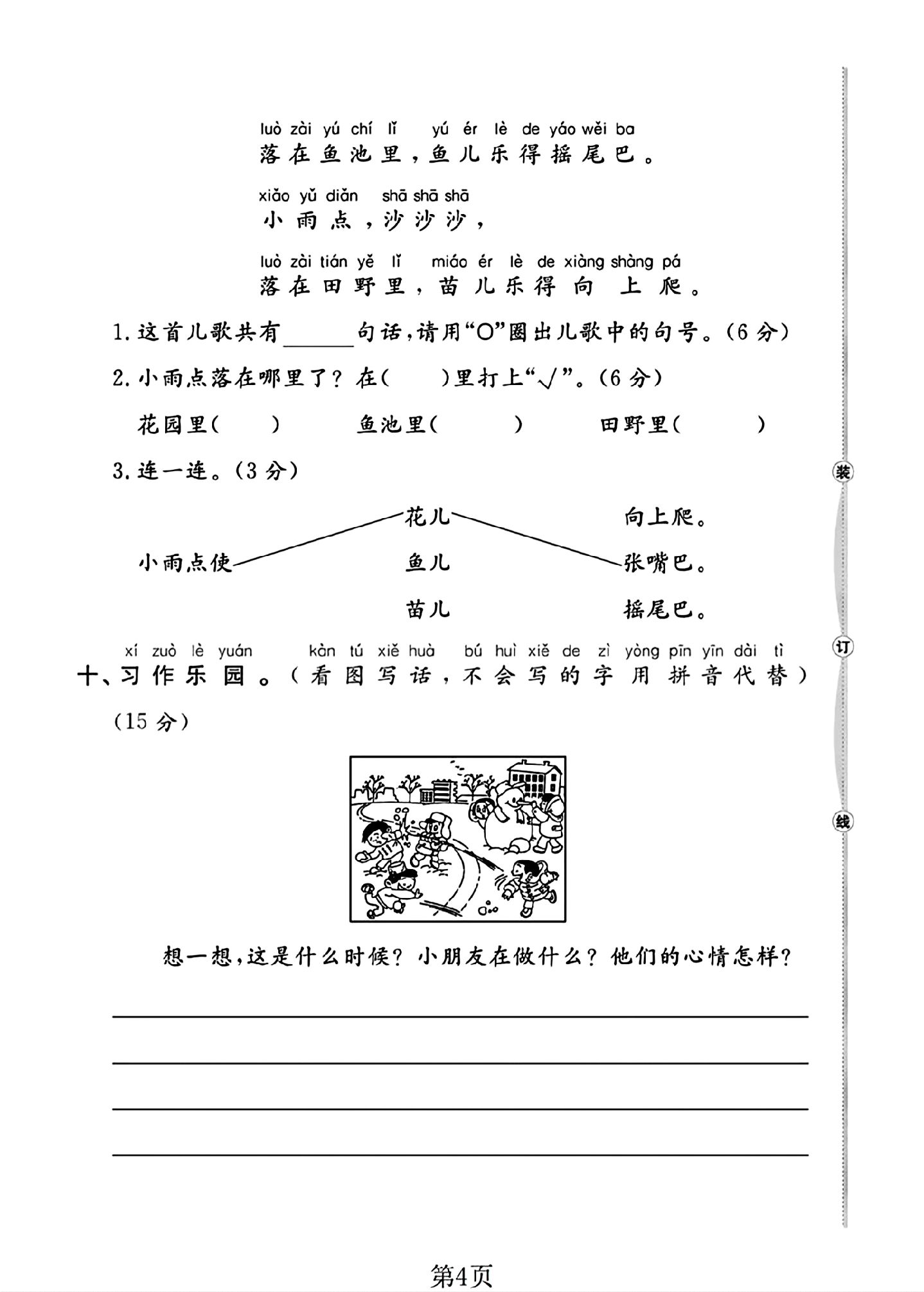 试卷