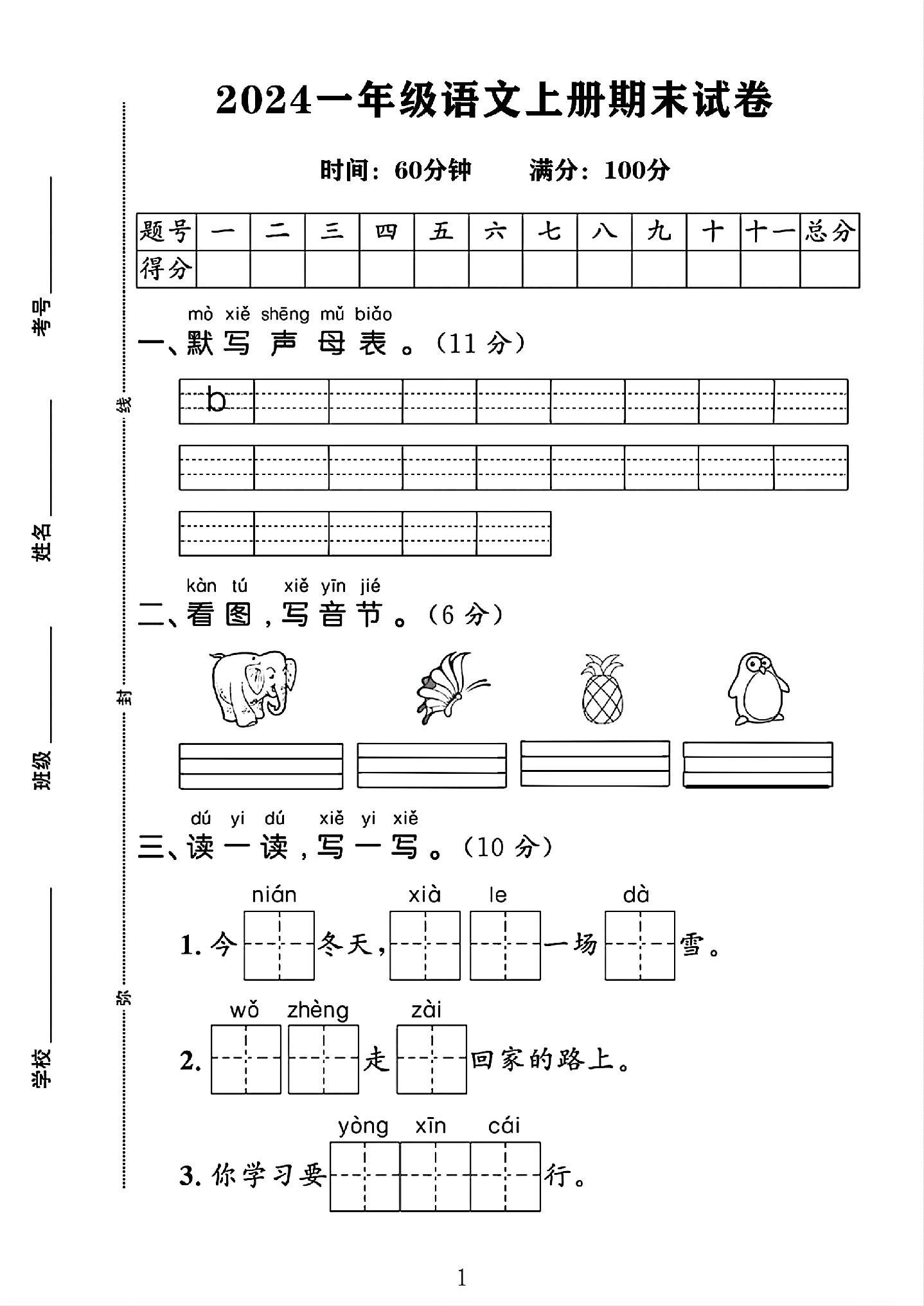 试卷