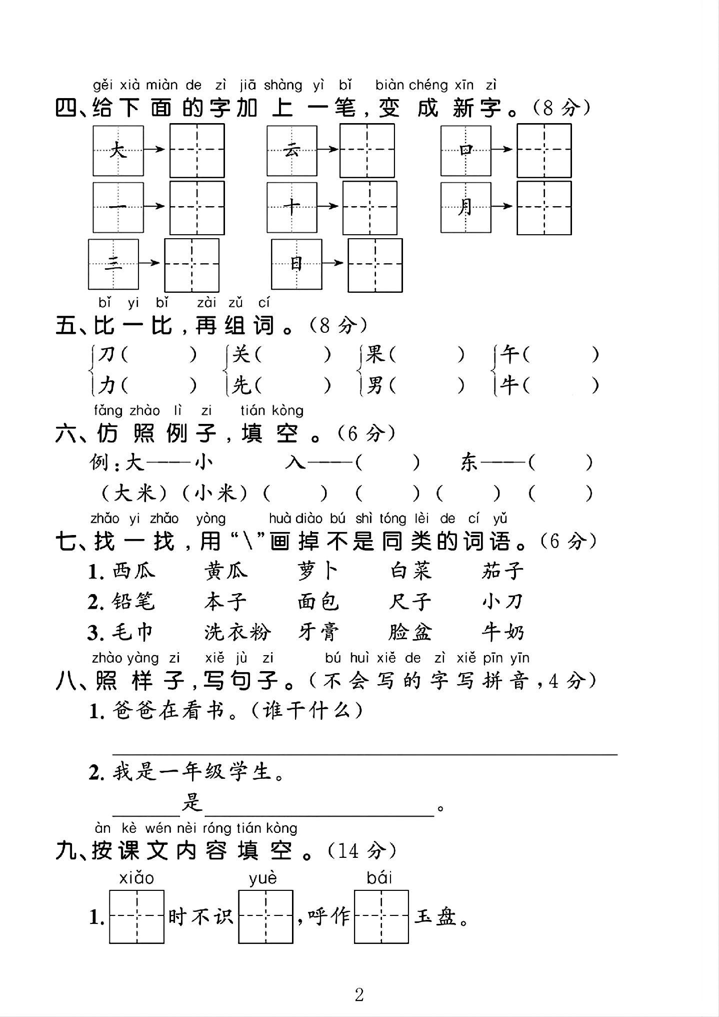 试卷
