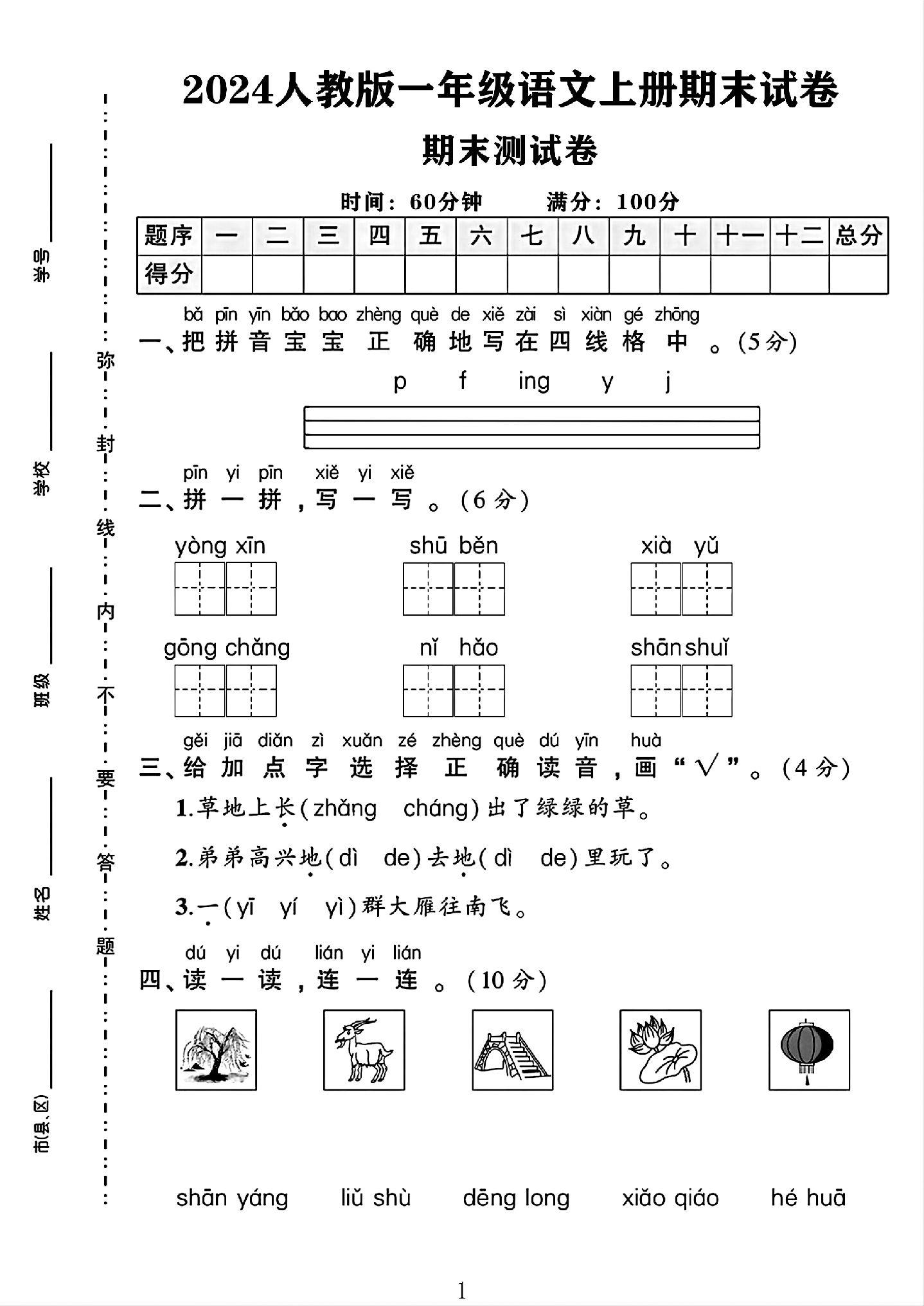 试卷