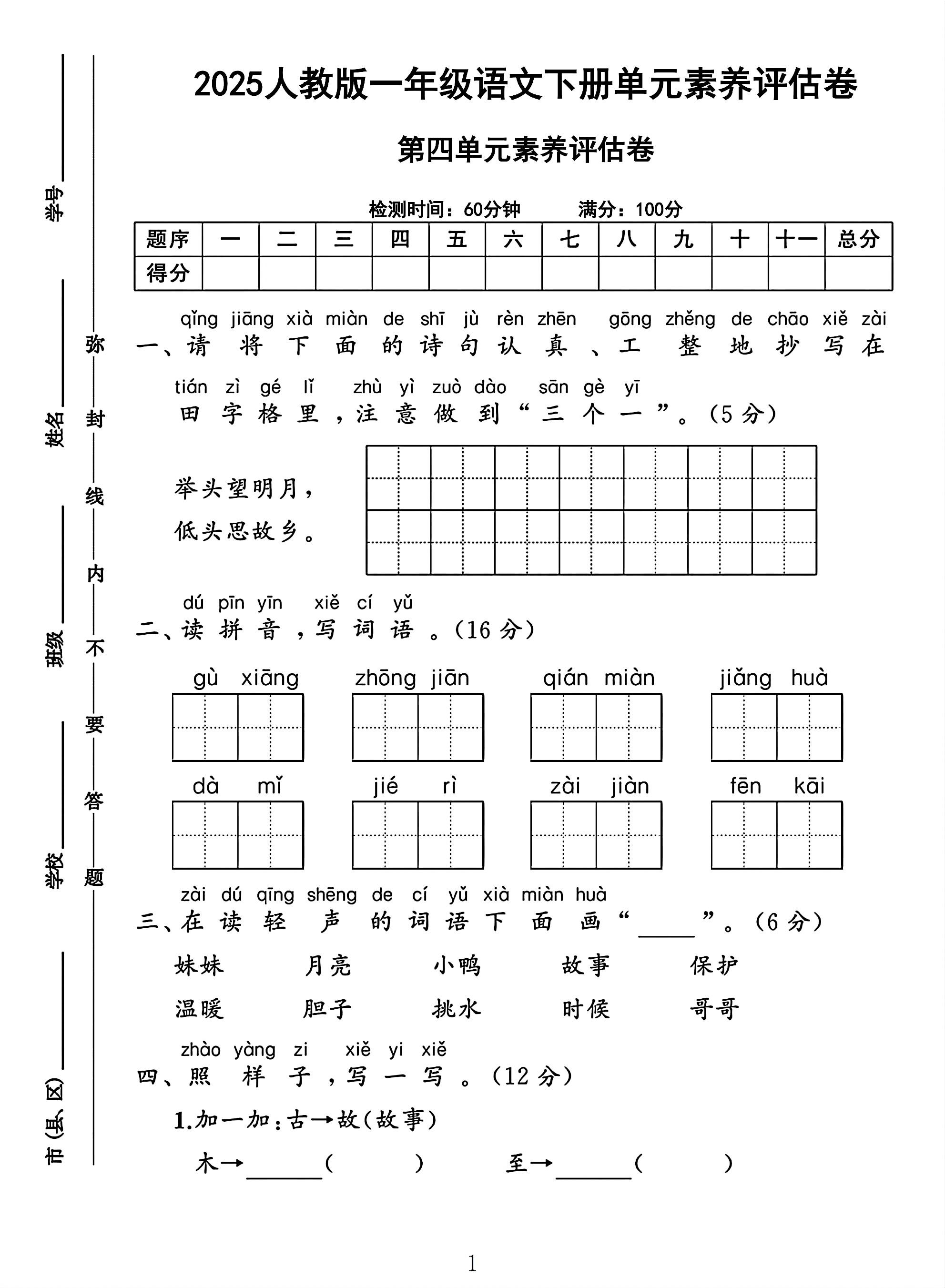 试卷