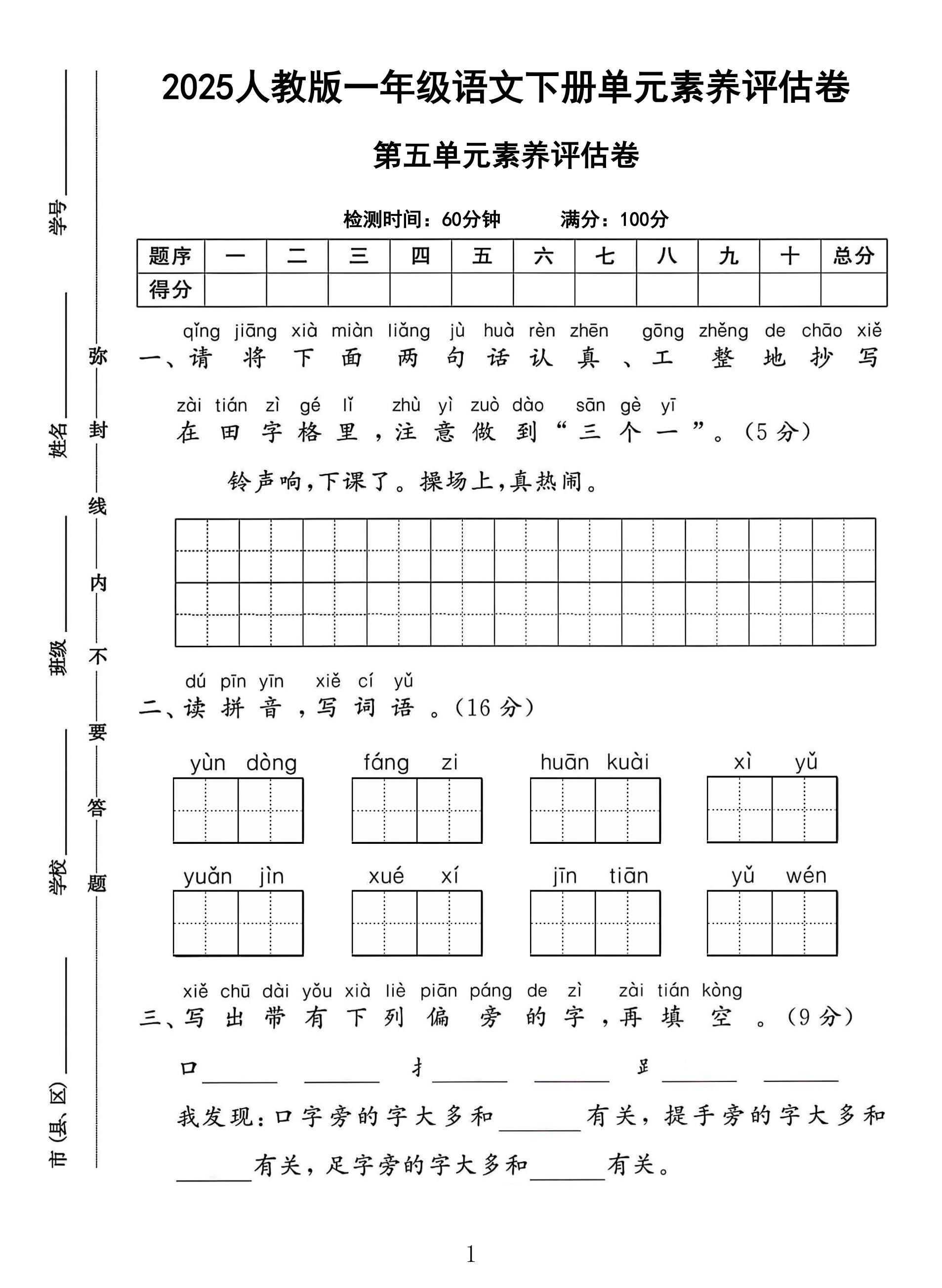 试卷