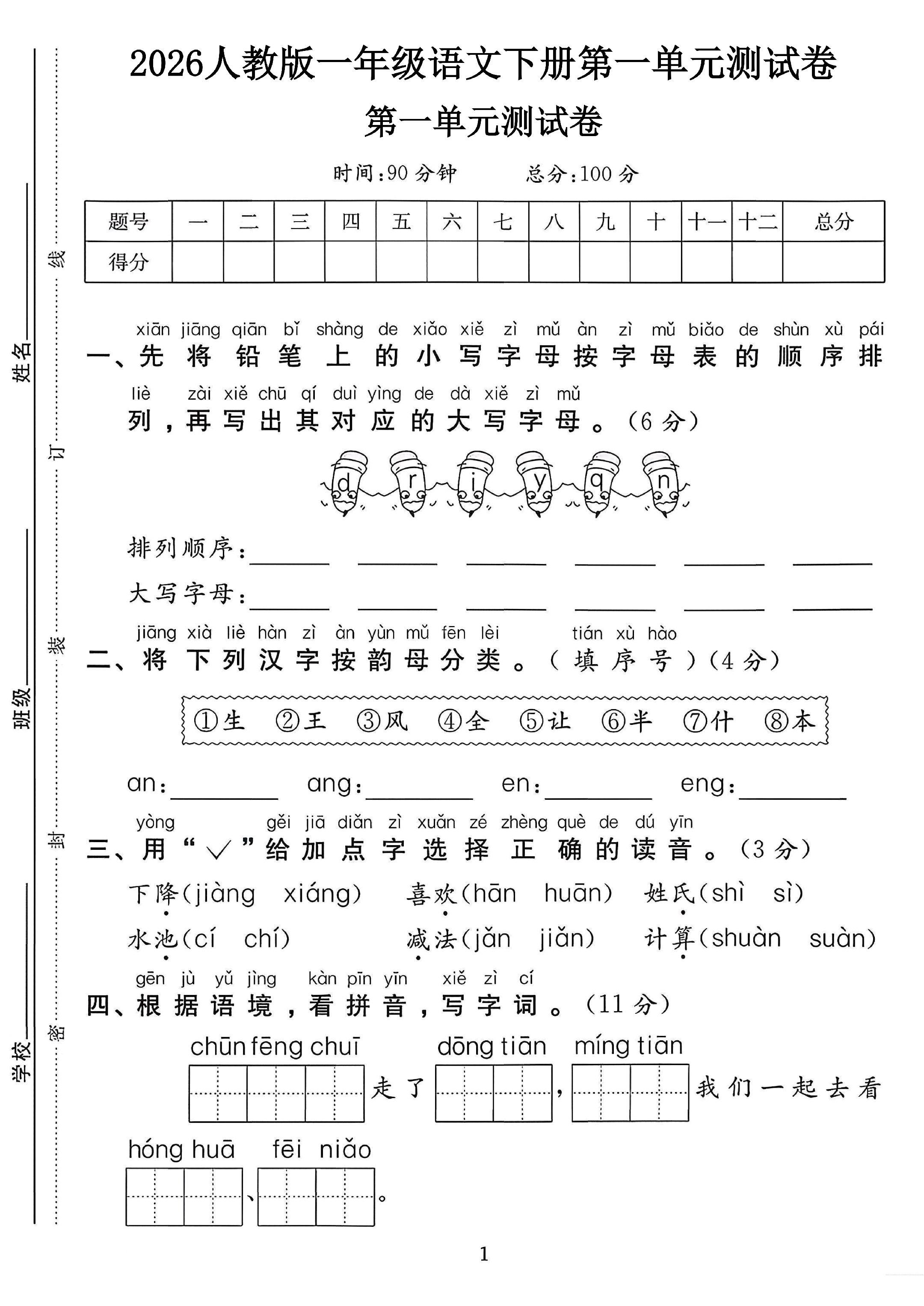 试卷