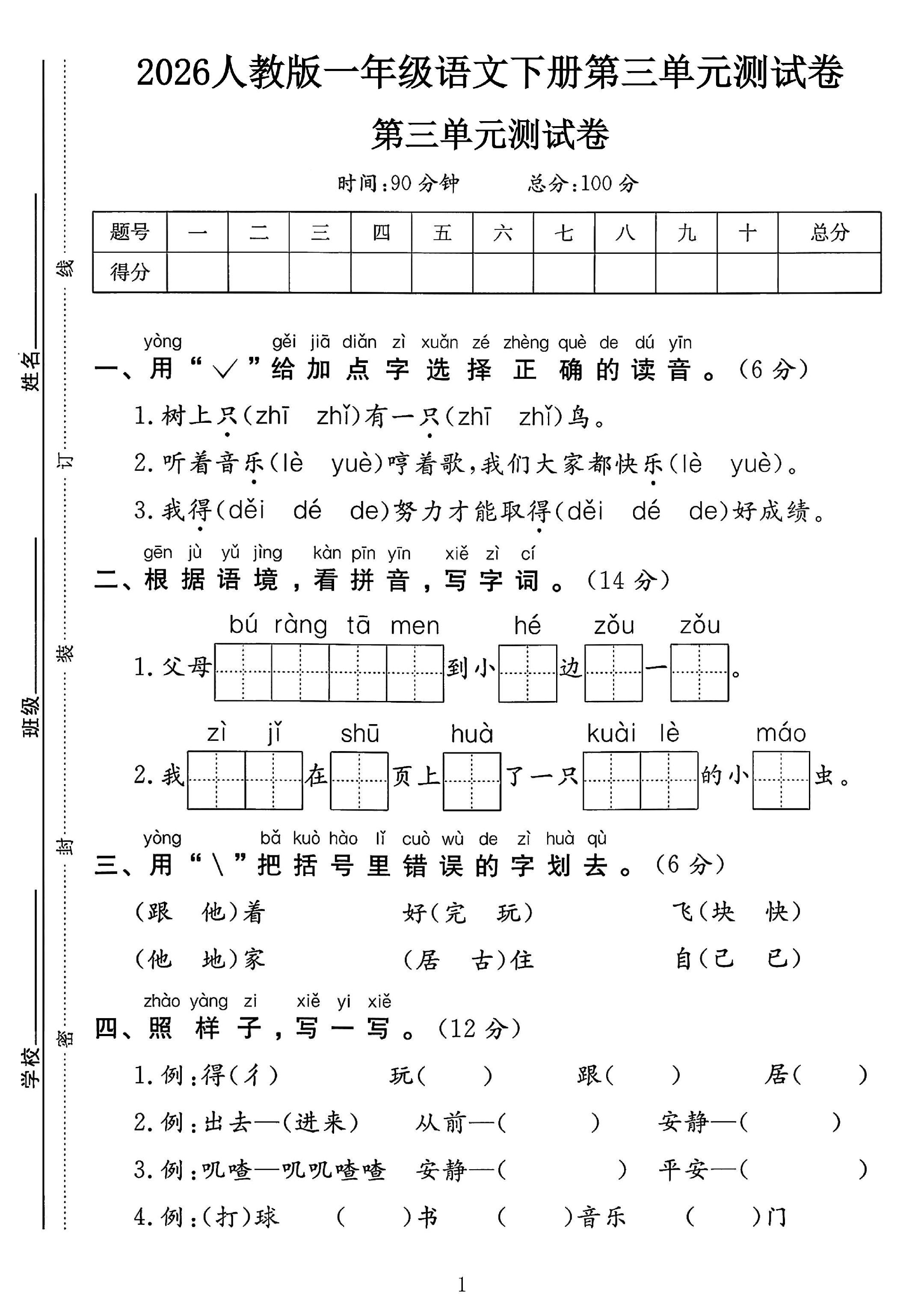 试卷