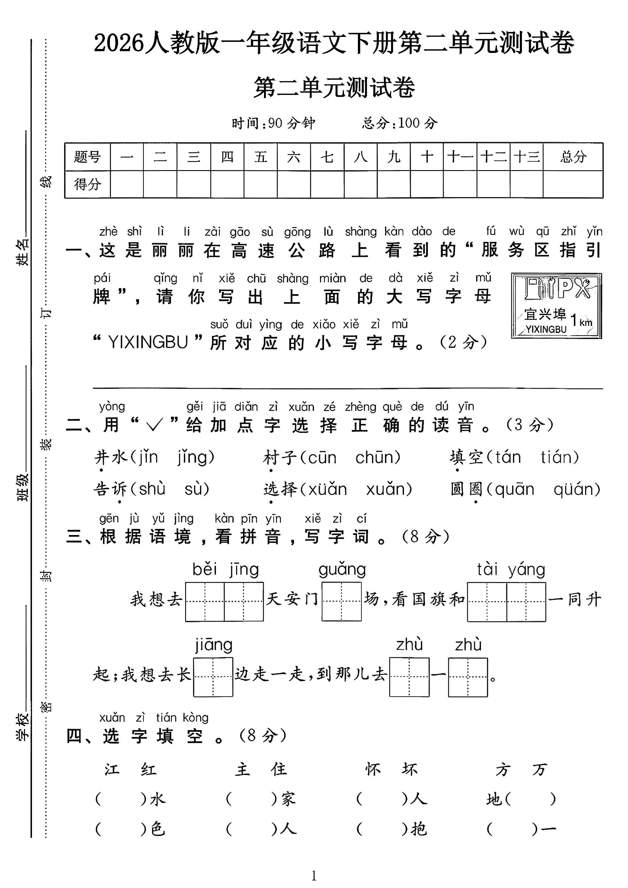 试卷