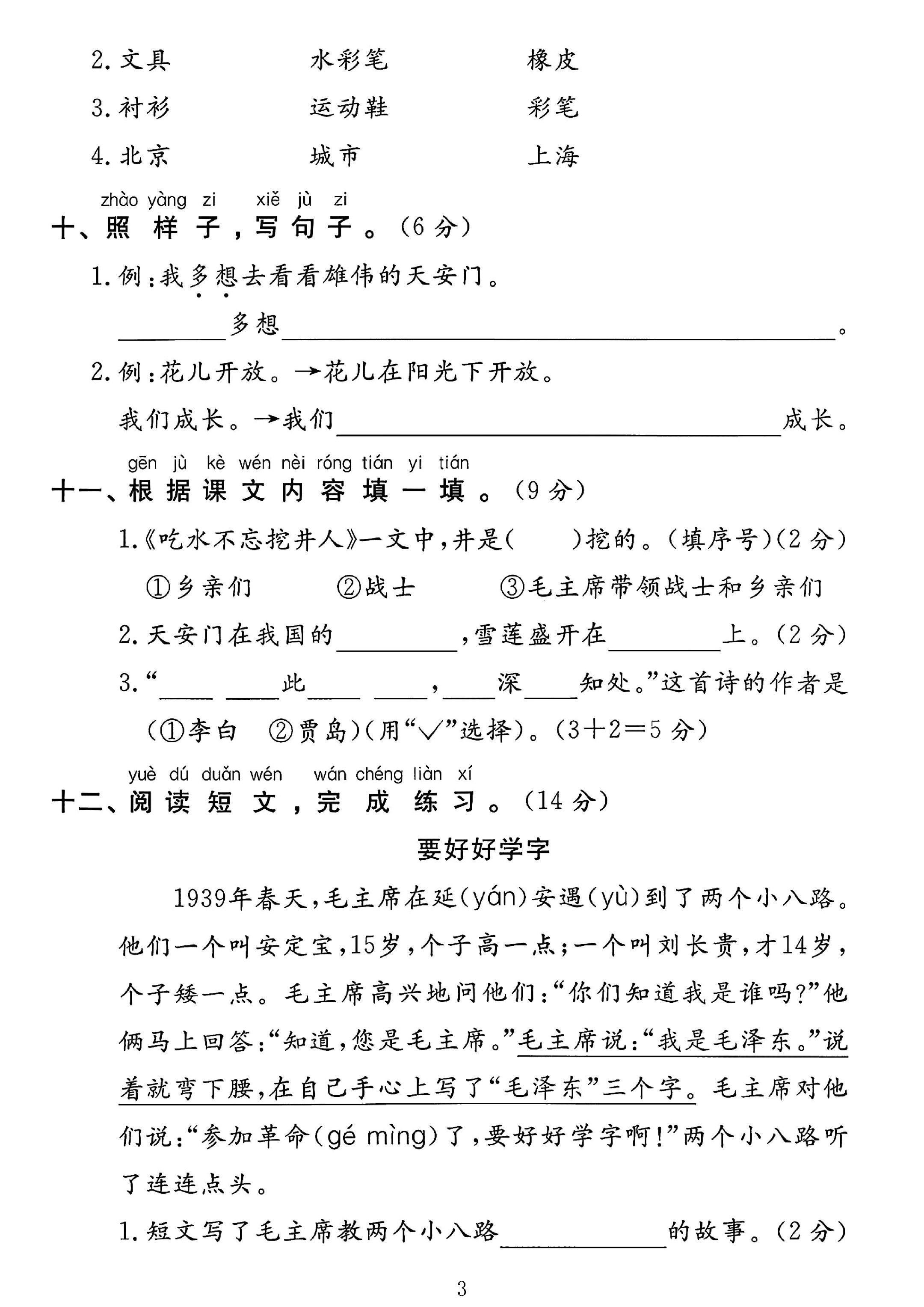 试卷