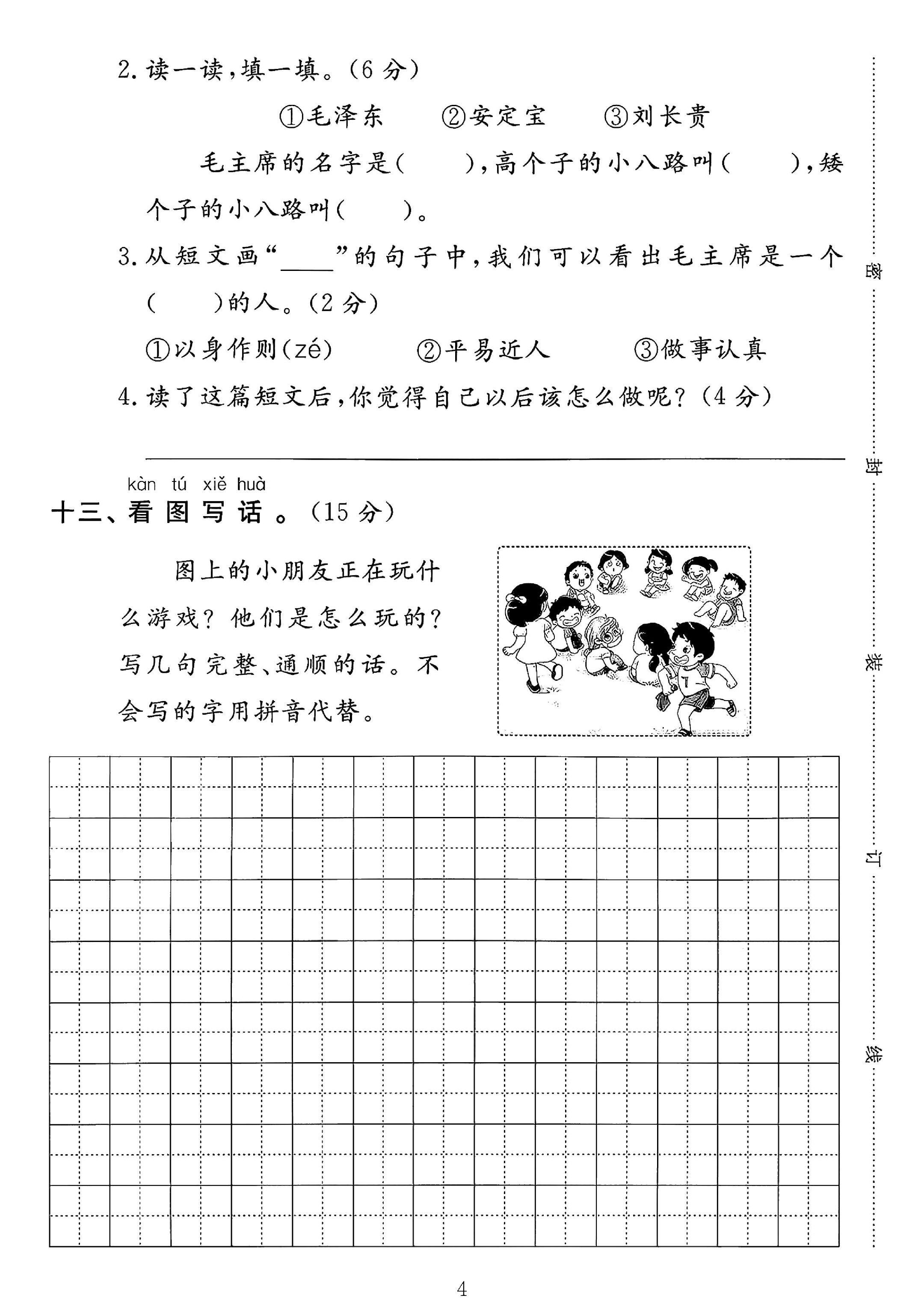 试卷