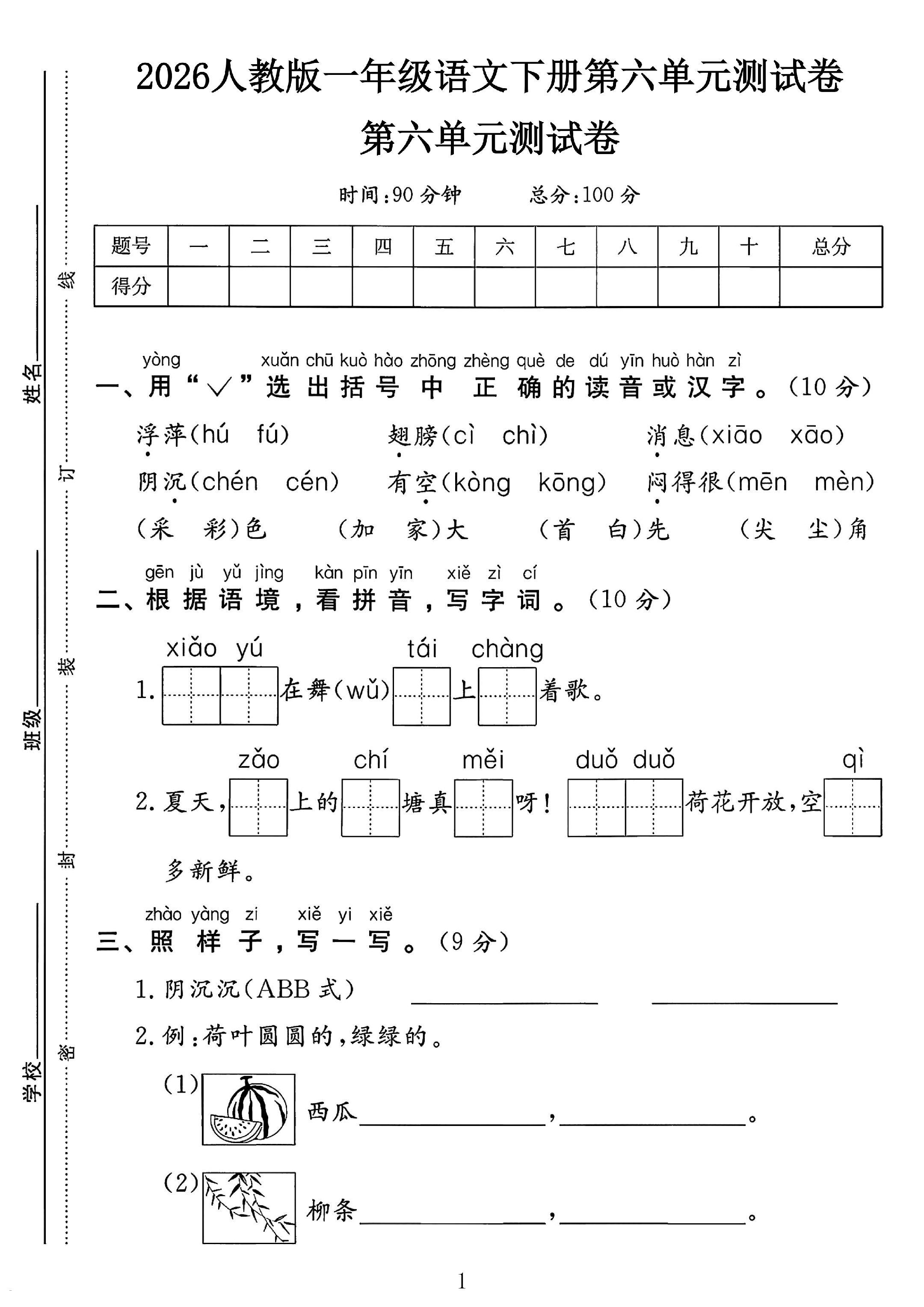 试卷