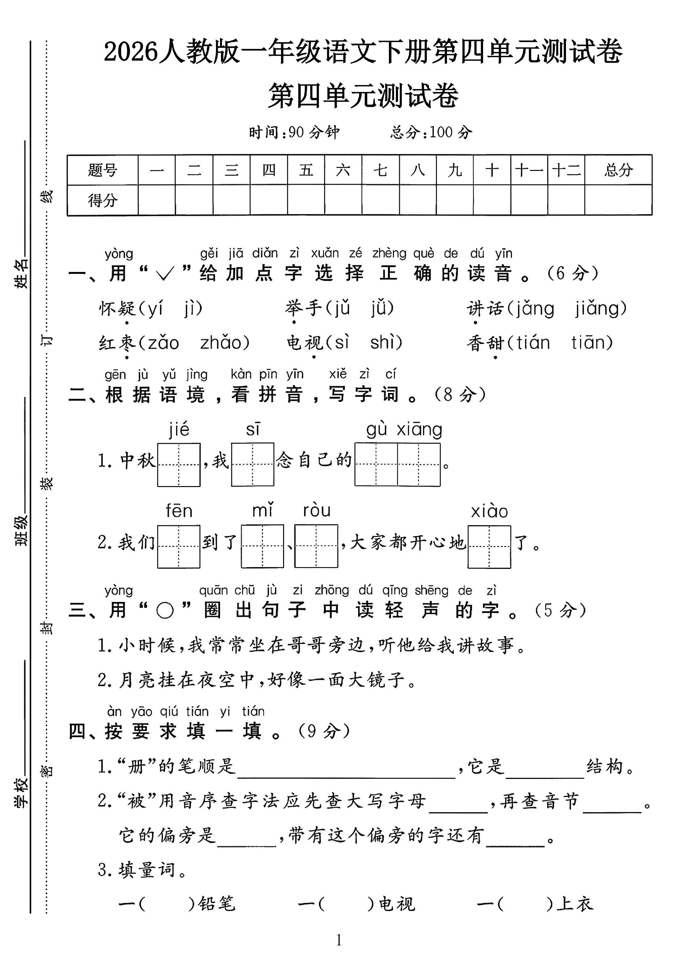试卷