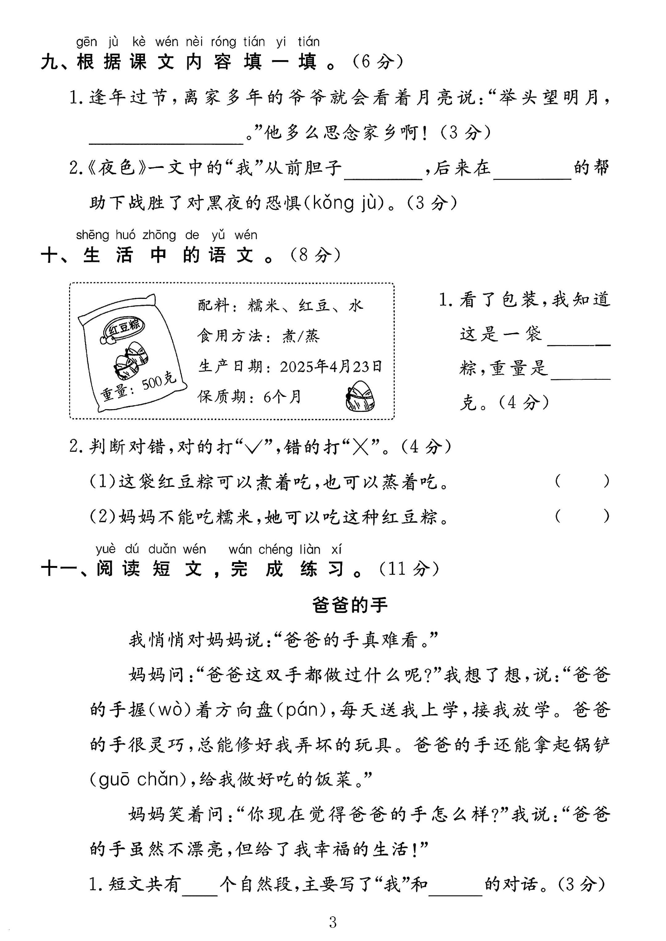 试卷