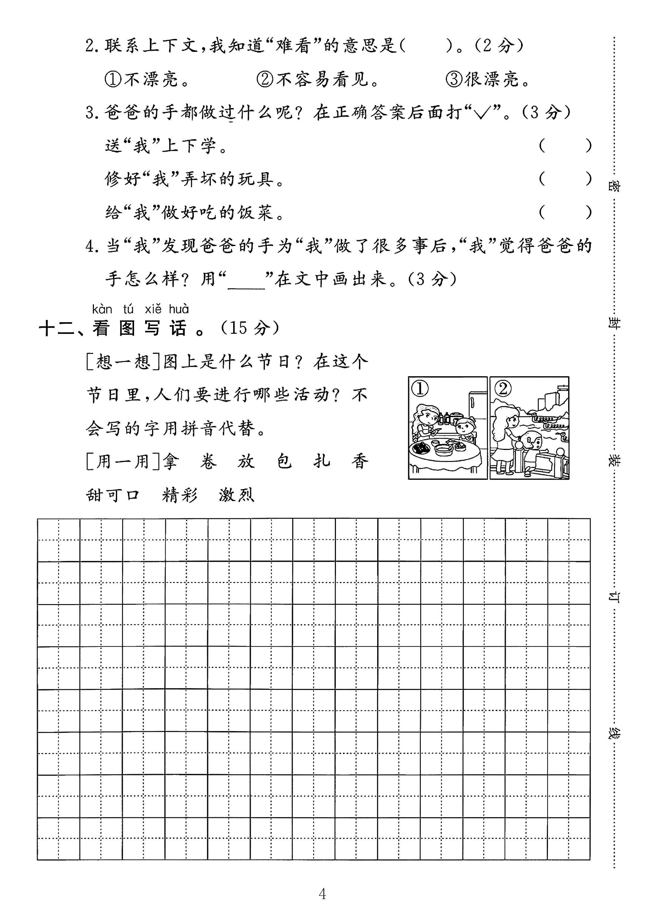 试卷