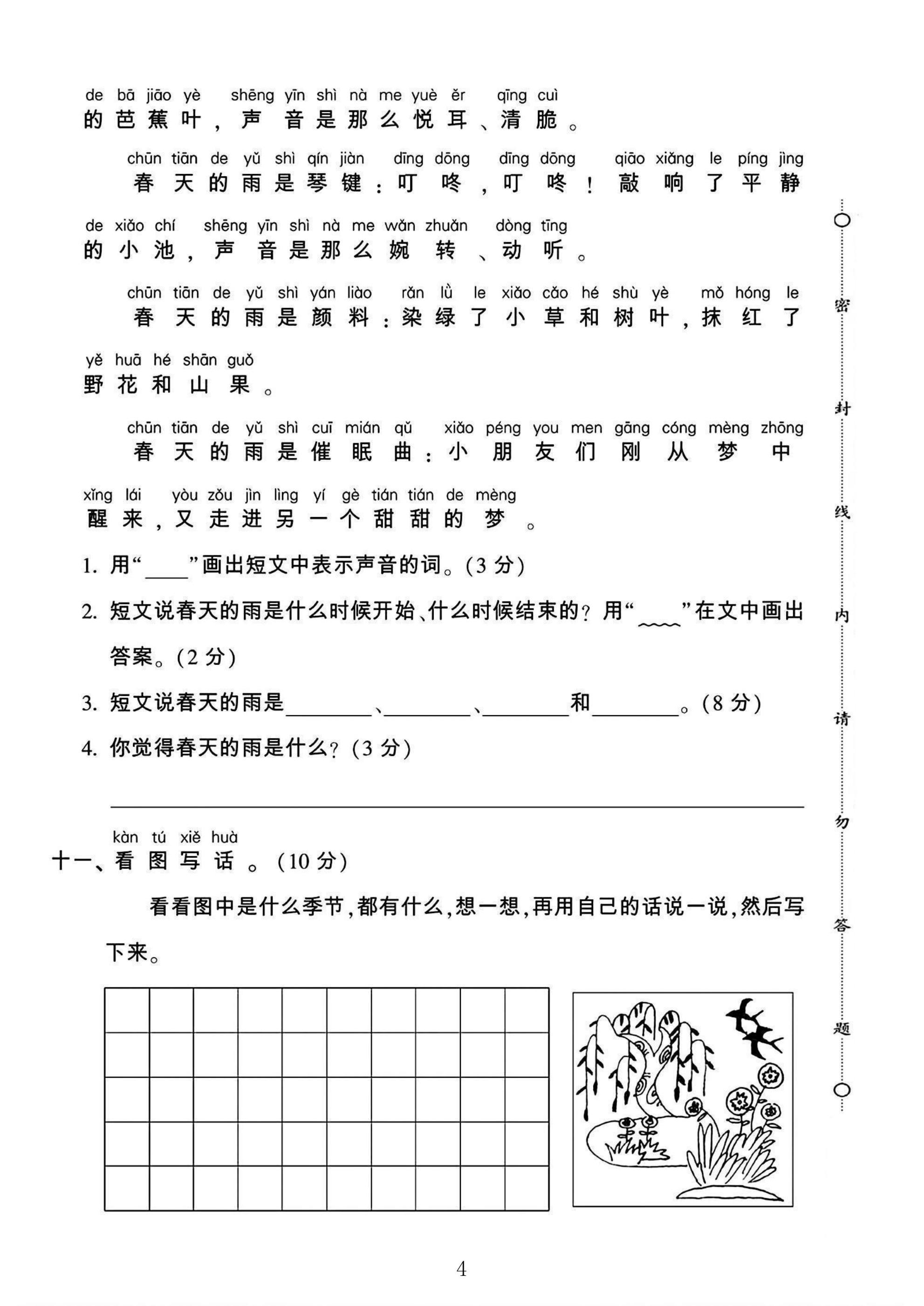 试卷