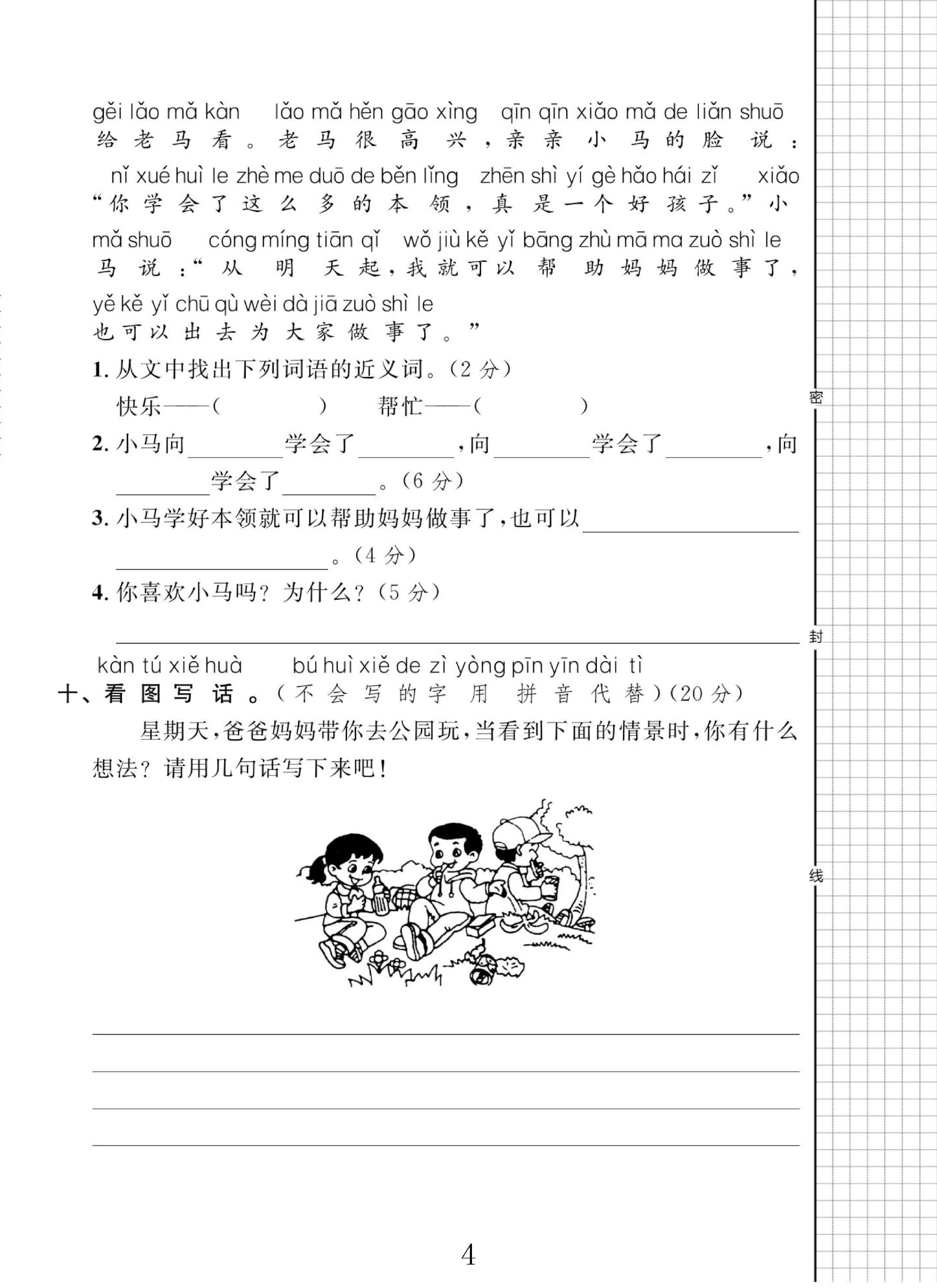 试卷
