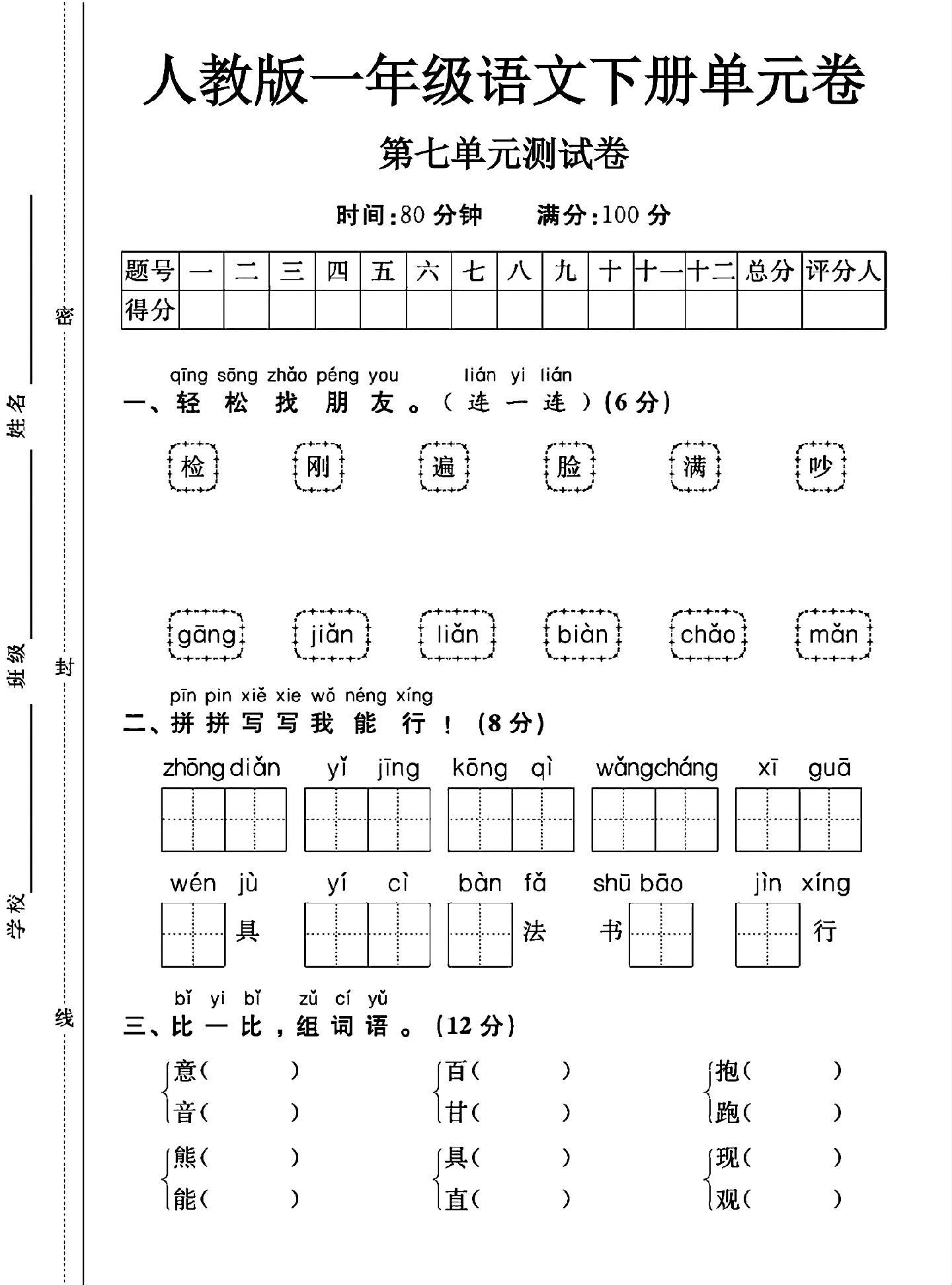 试卷