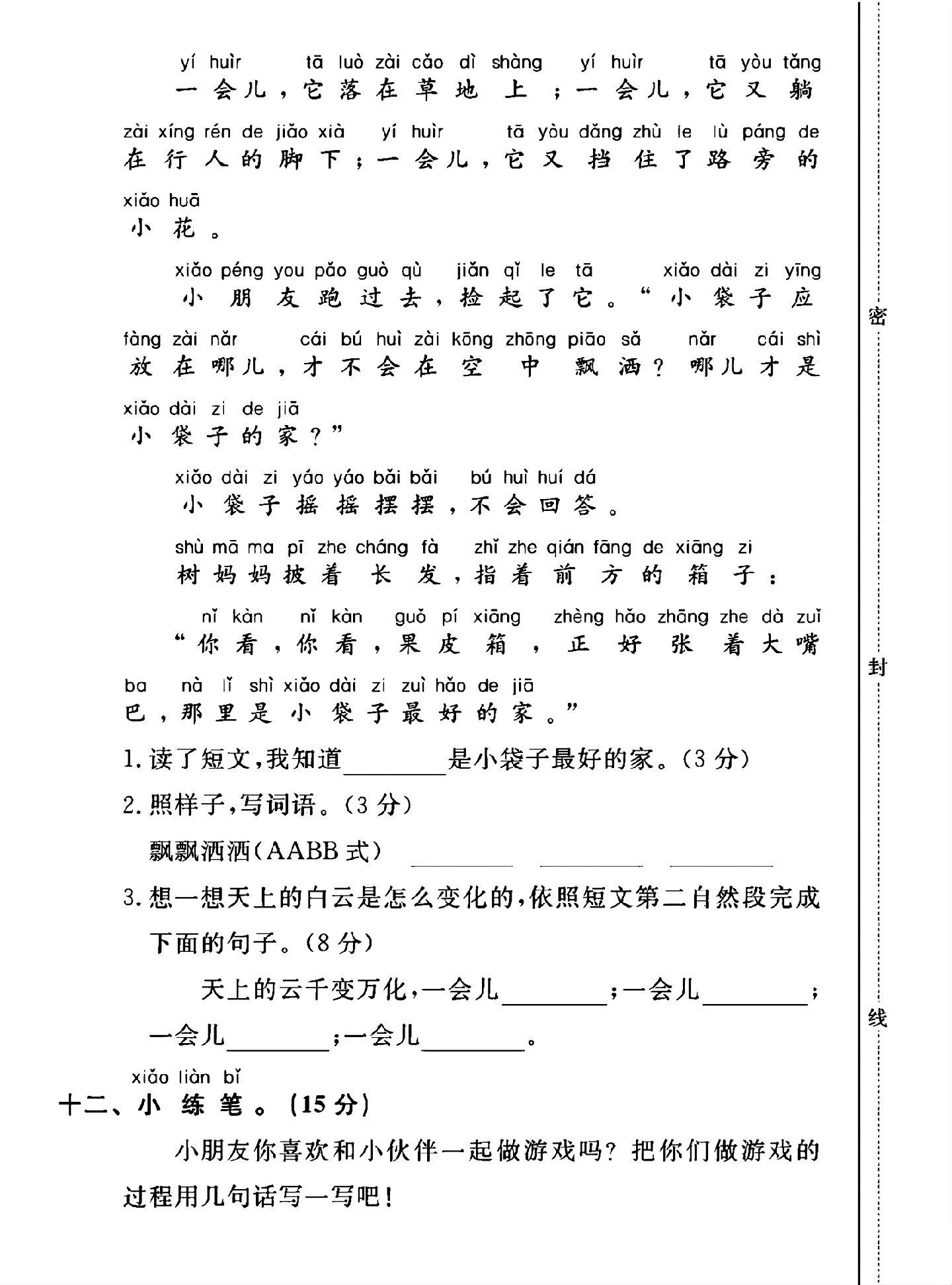试卷