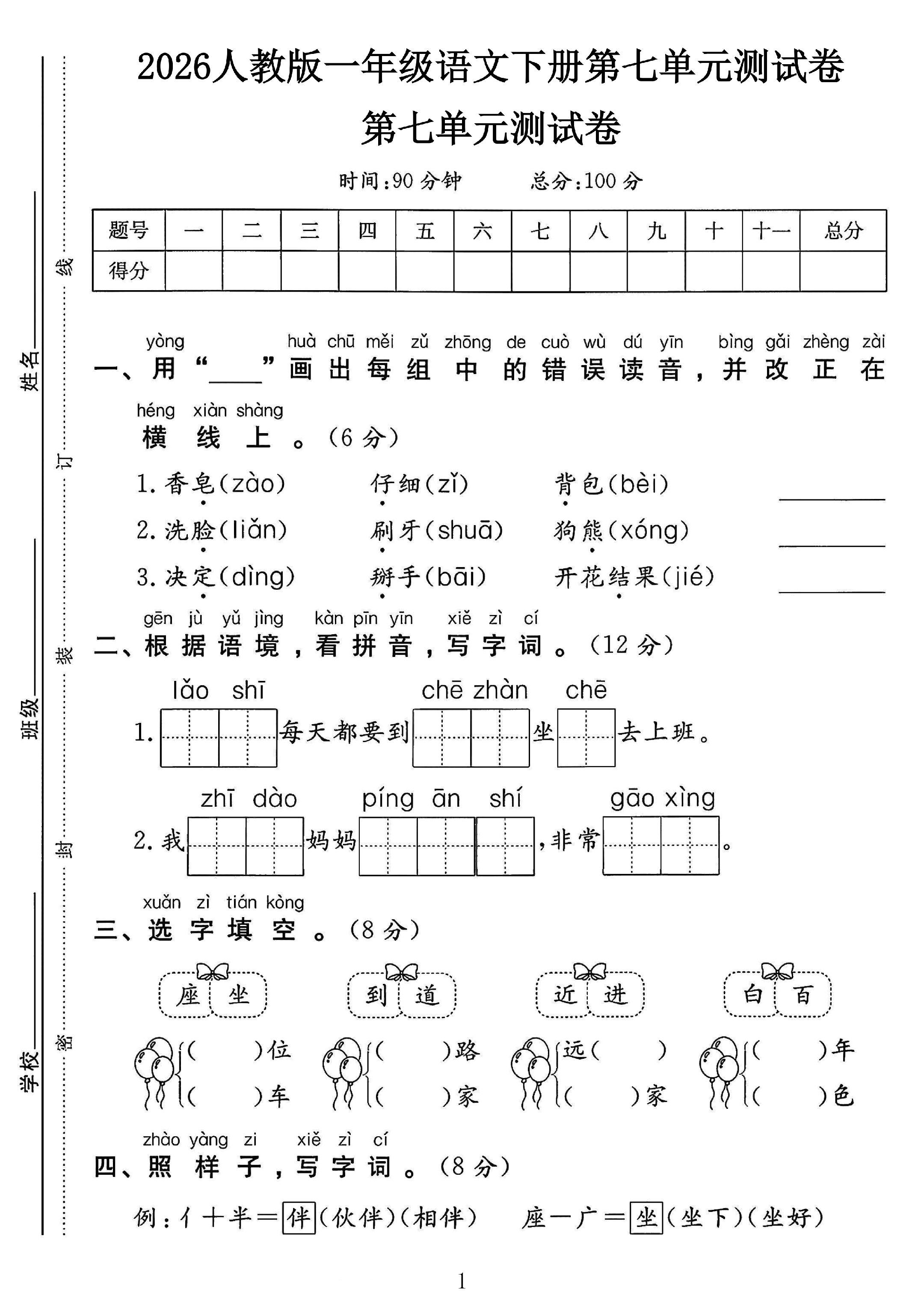 试卷