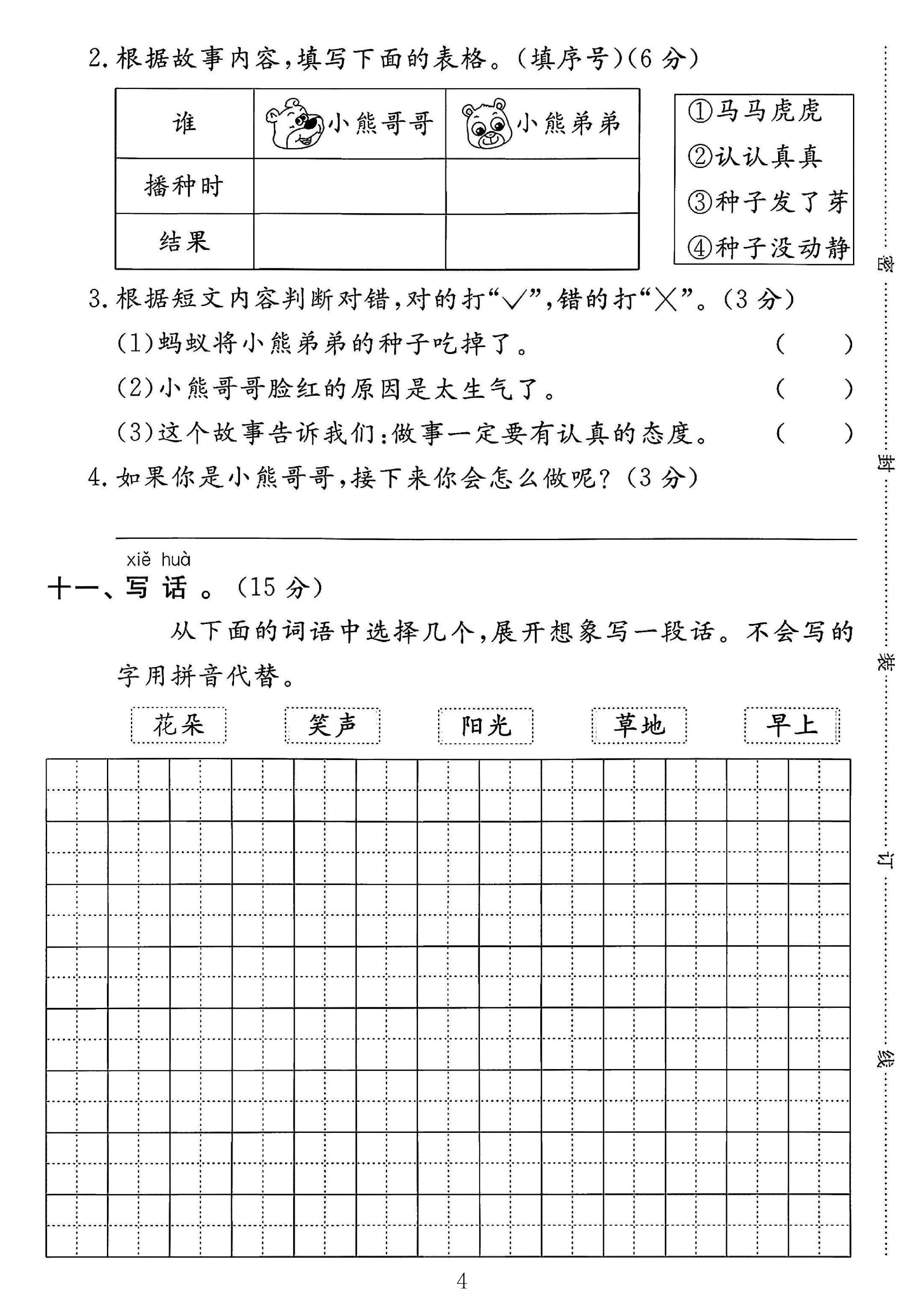 试卷