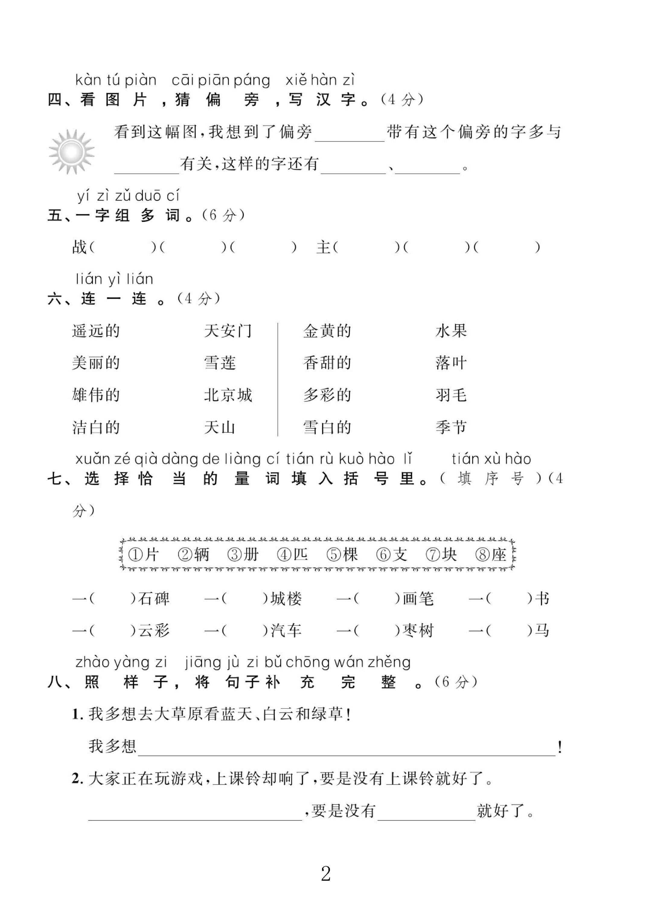试卷