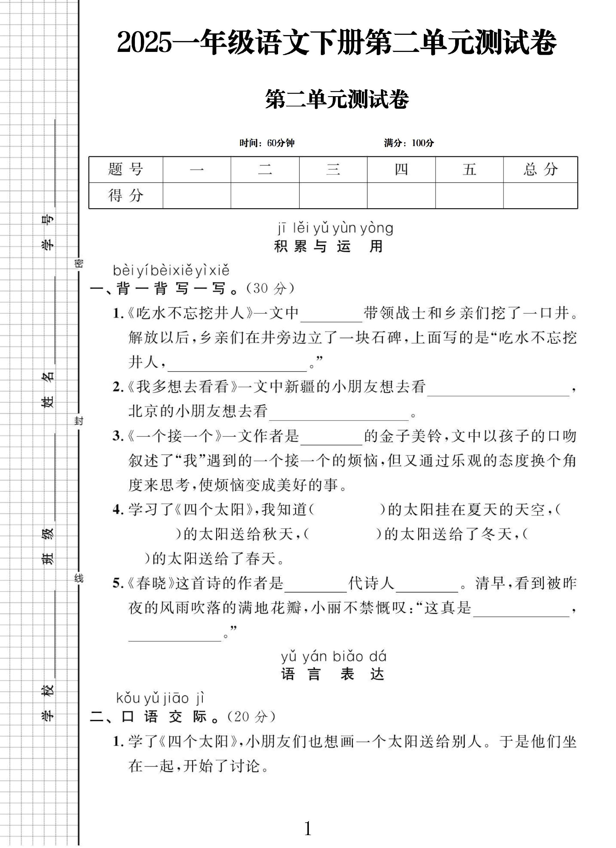 试卷