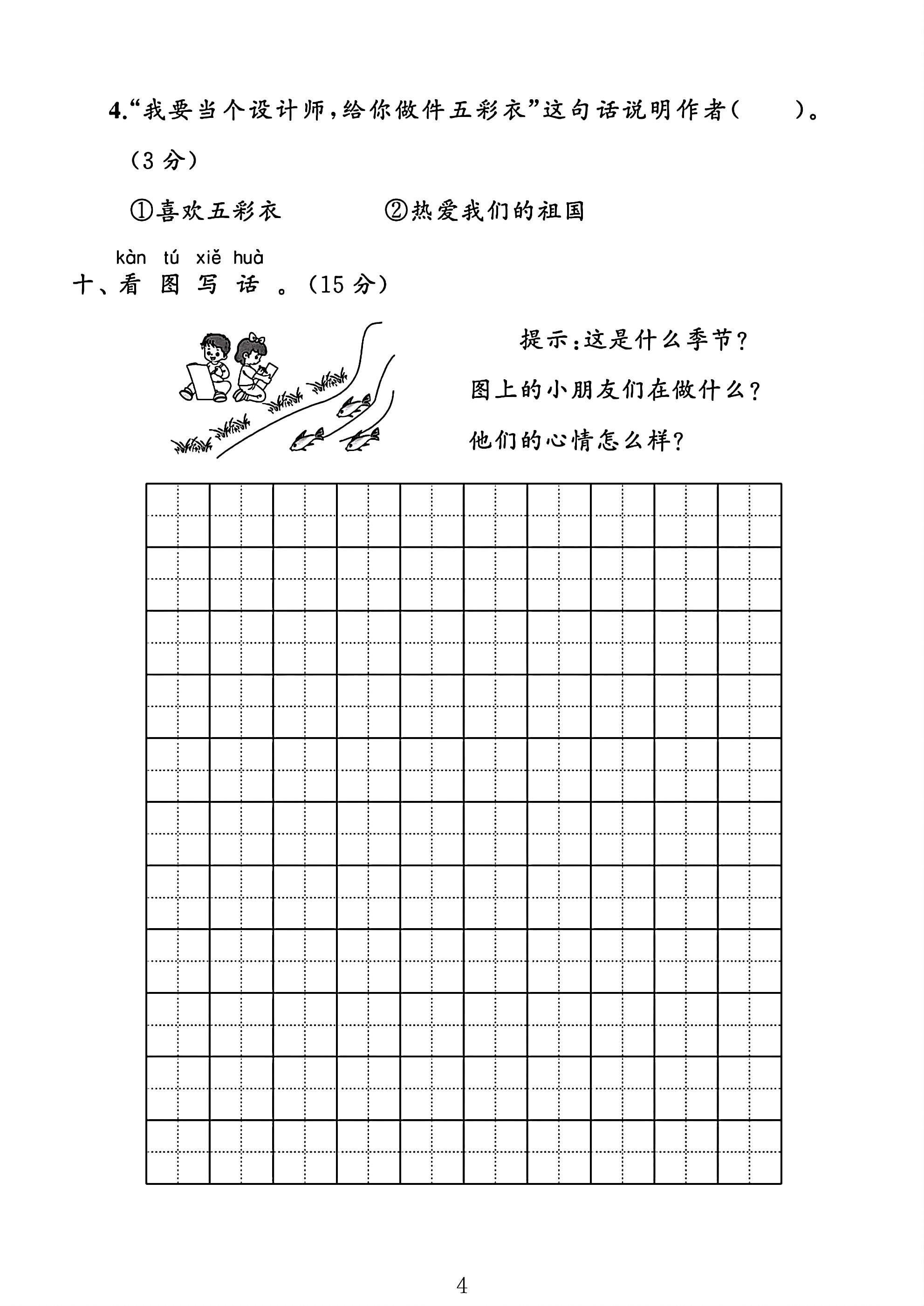 试卷