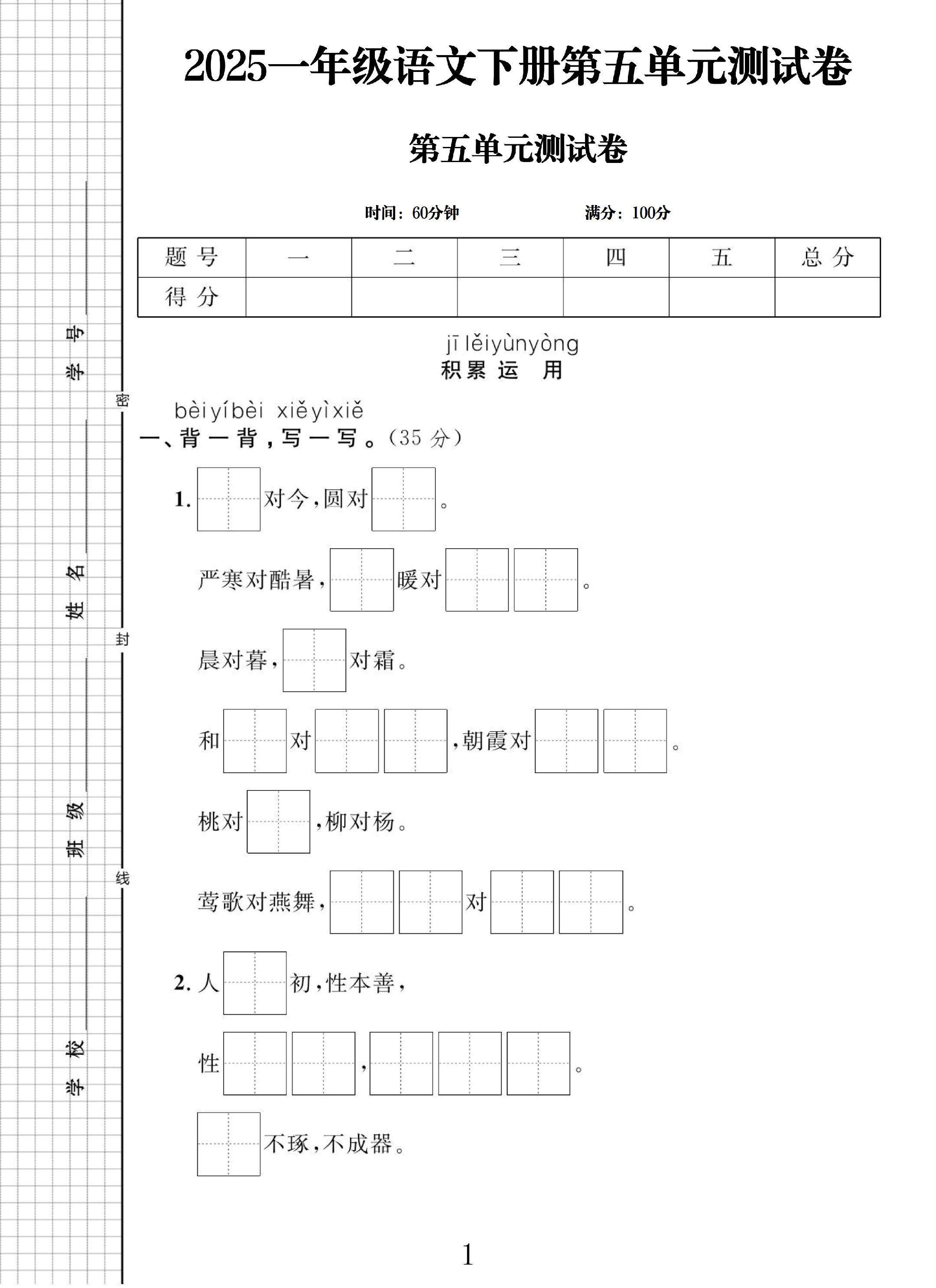 试卷