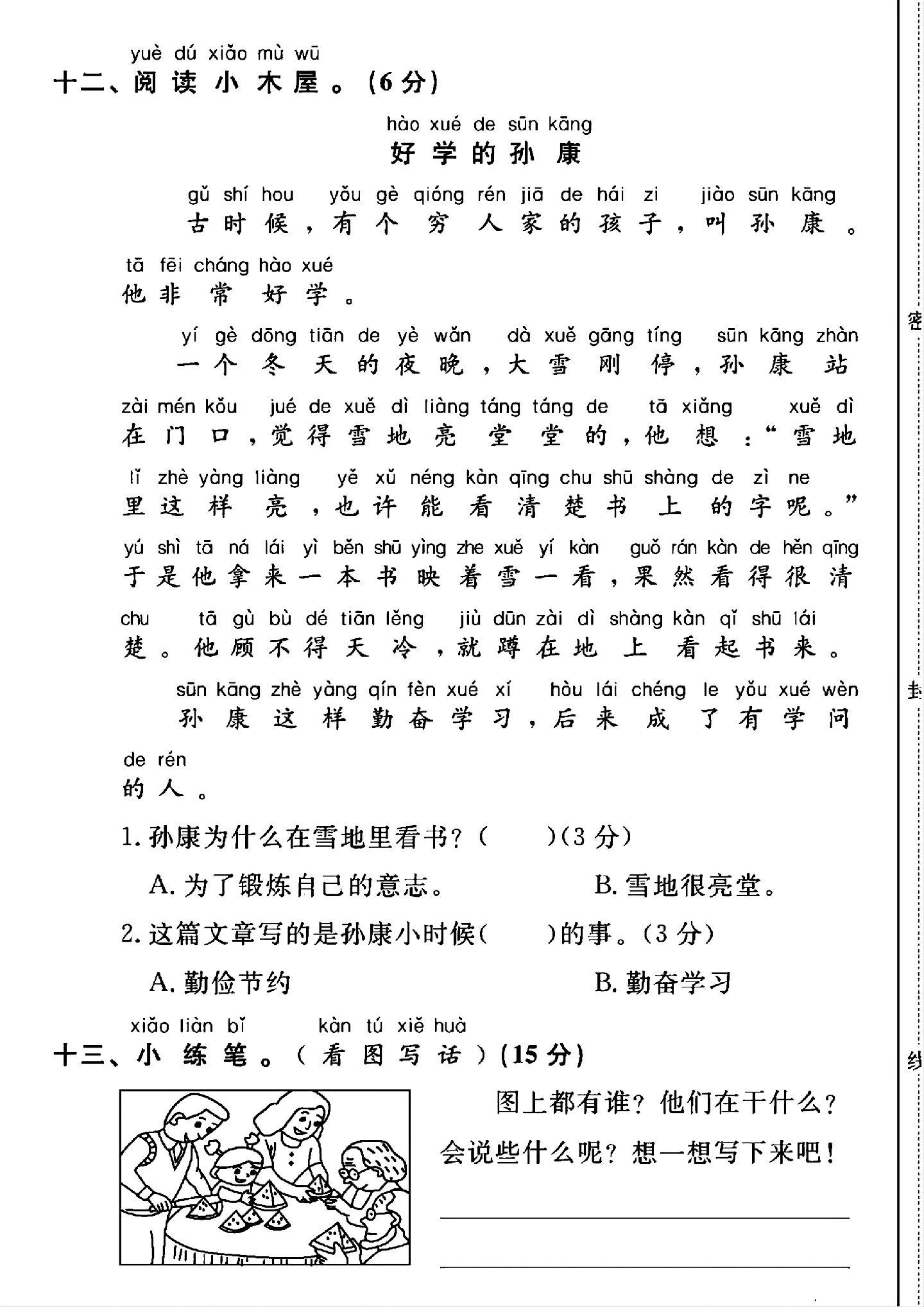 试卷