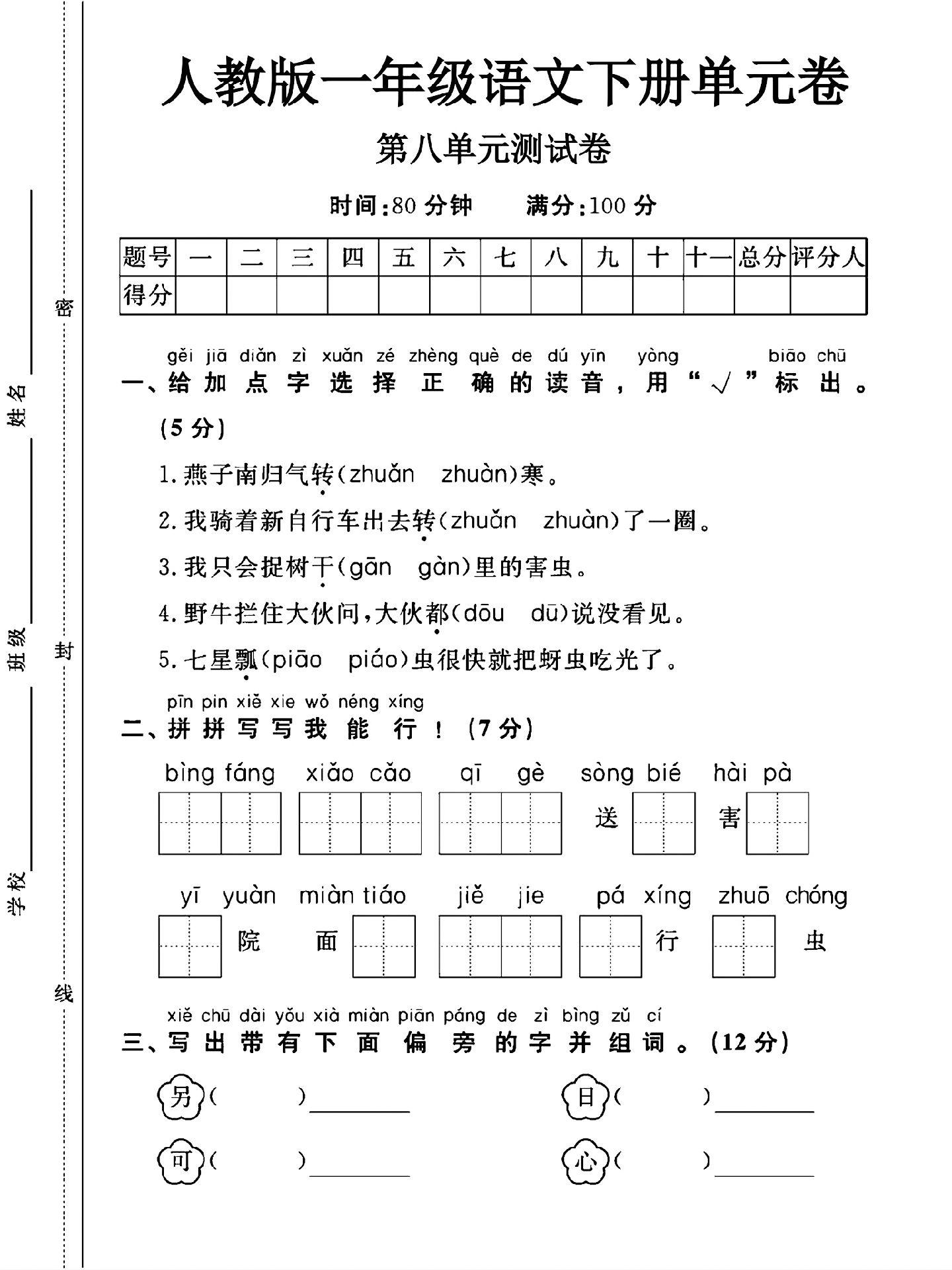 试卷