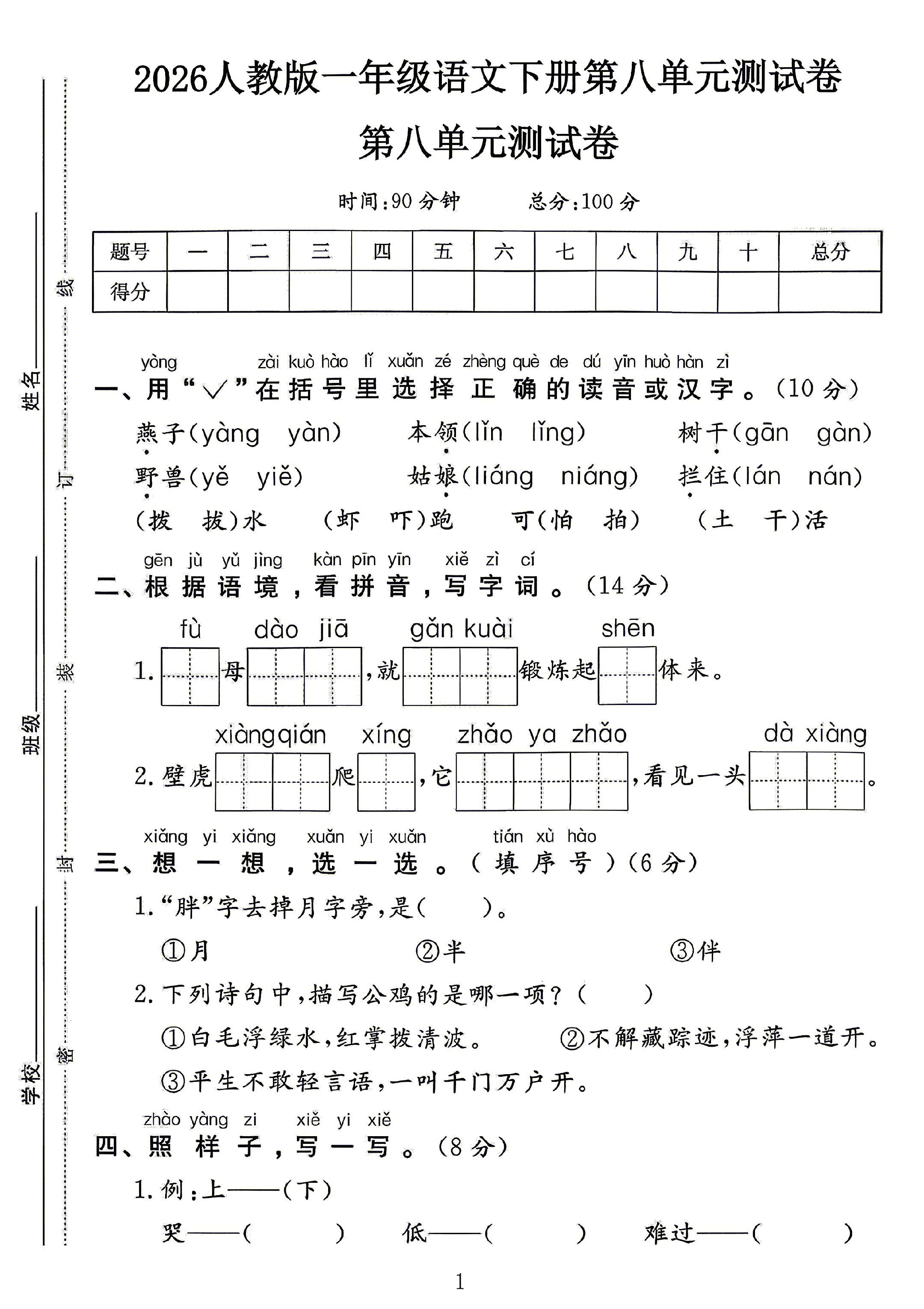 试卷