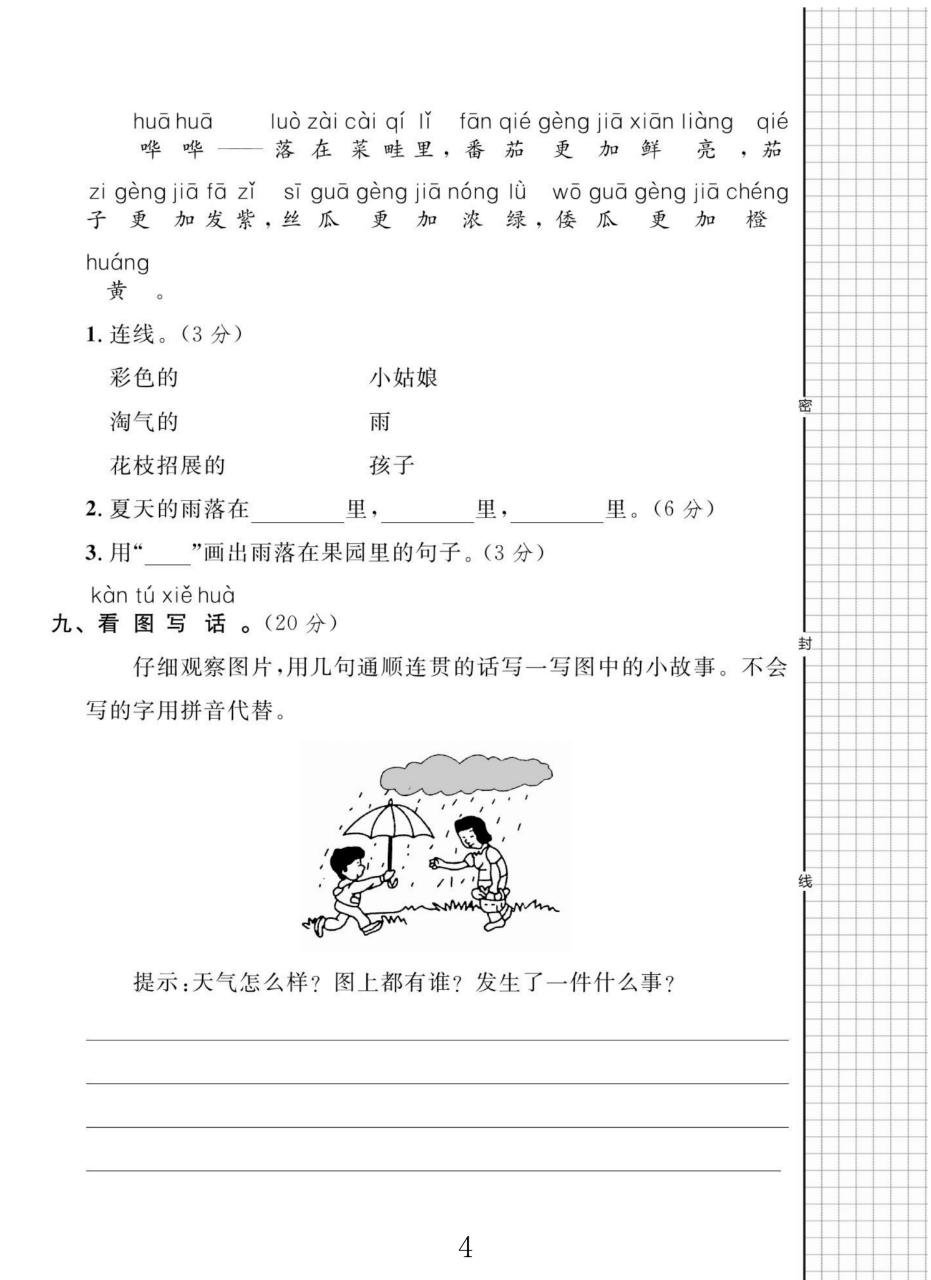 试卷