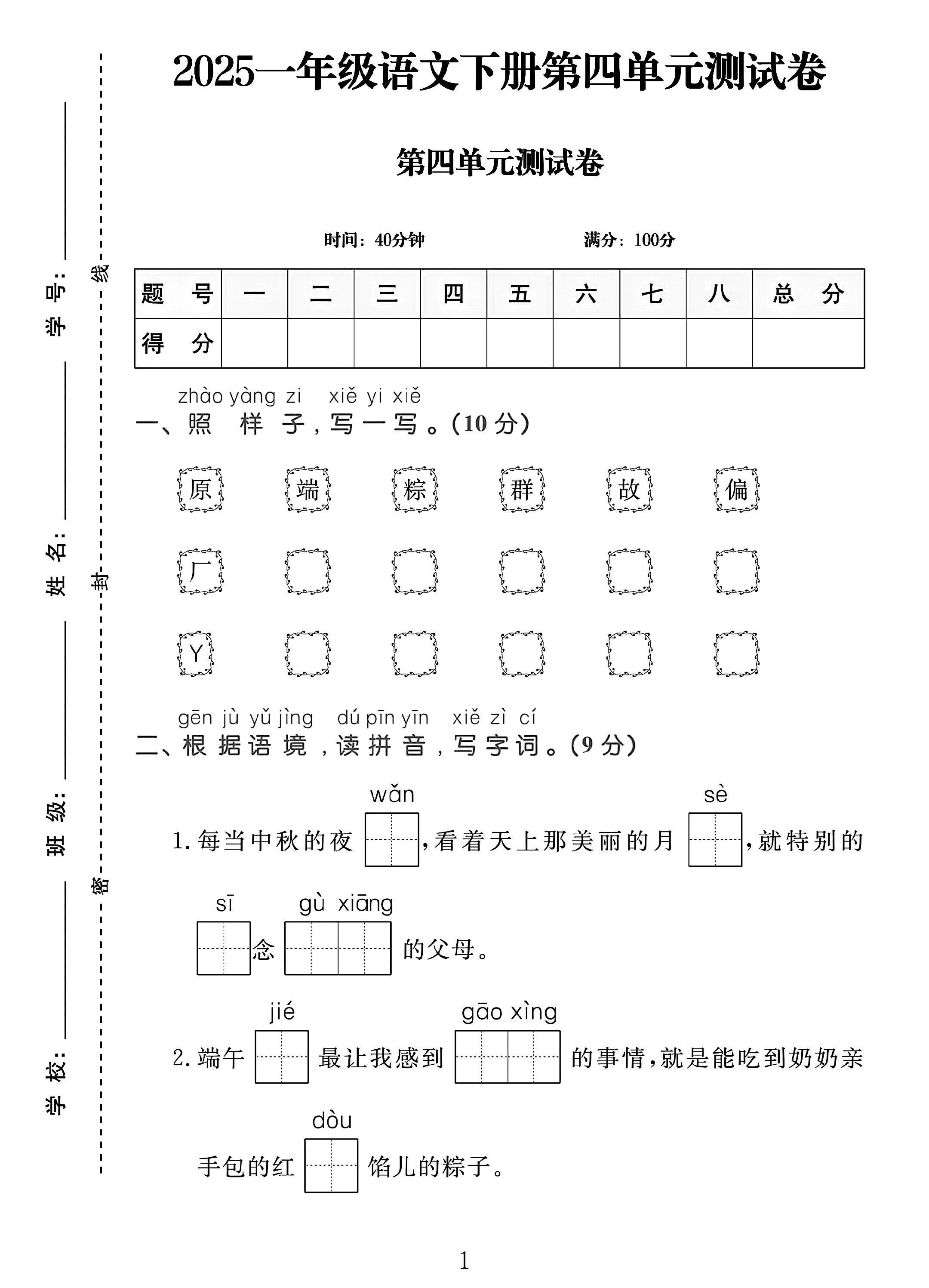 试卷