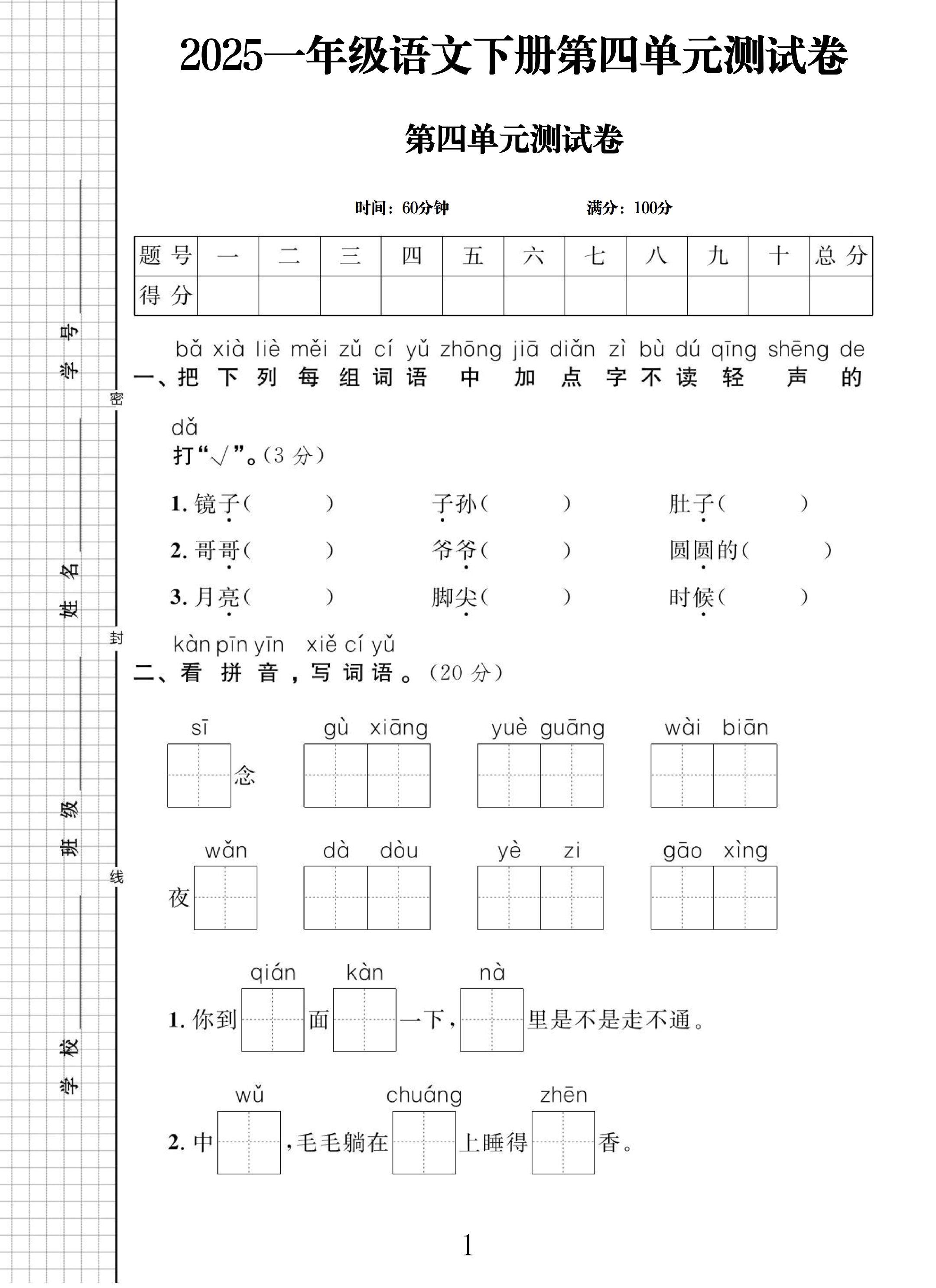 试卷