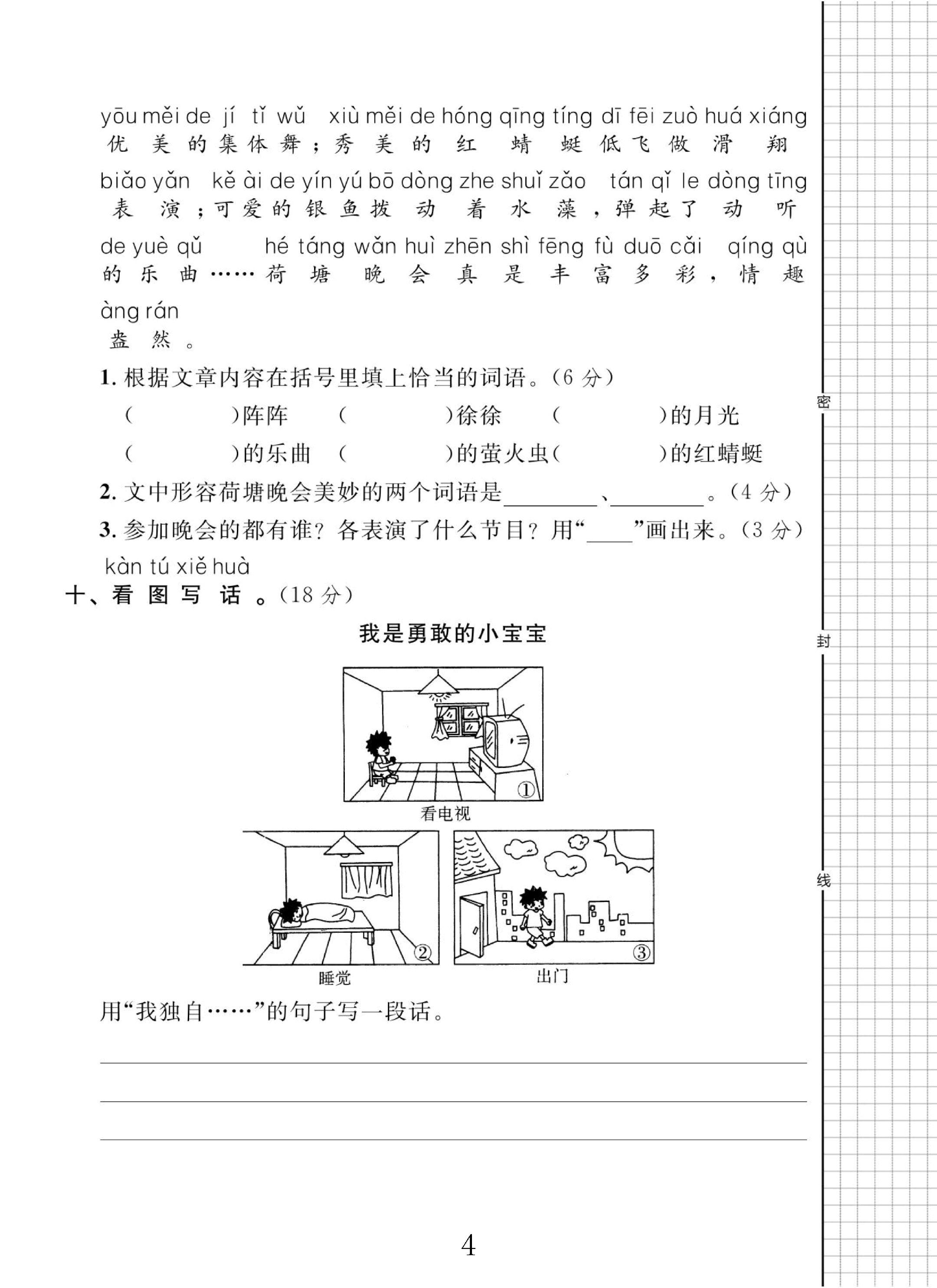 试卷