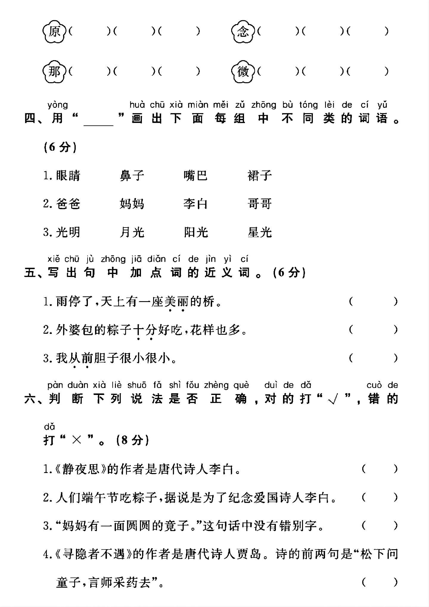 试卷