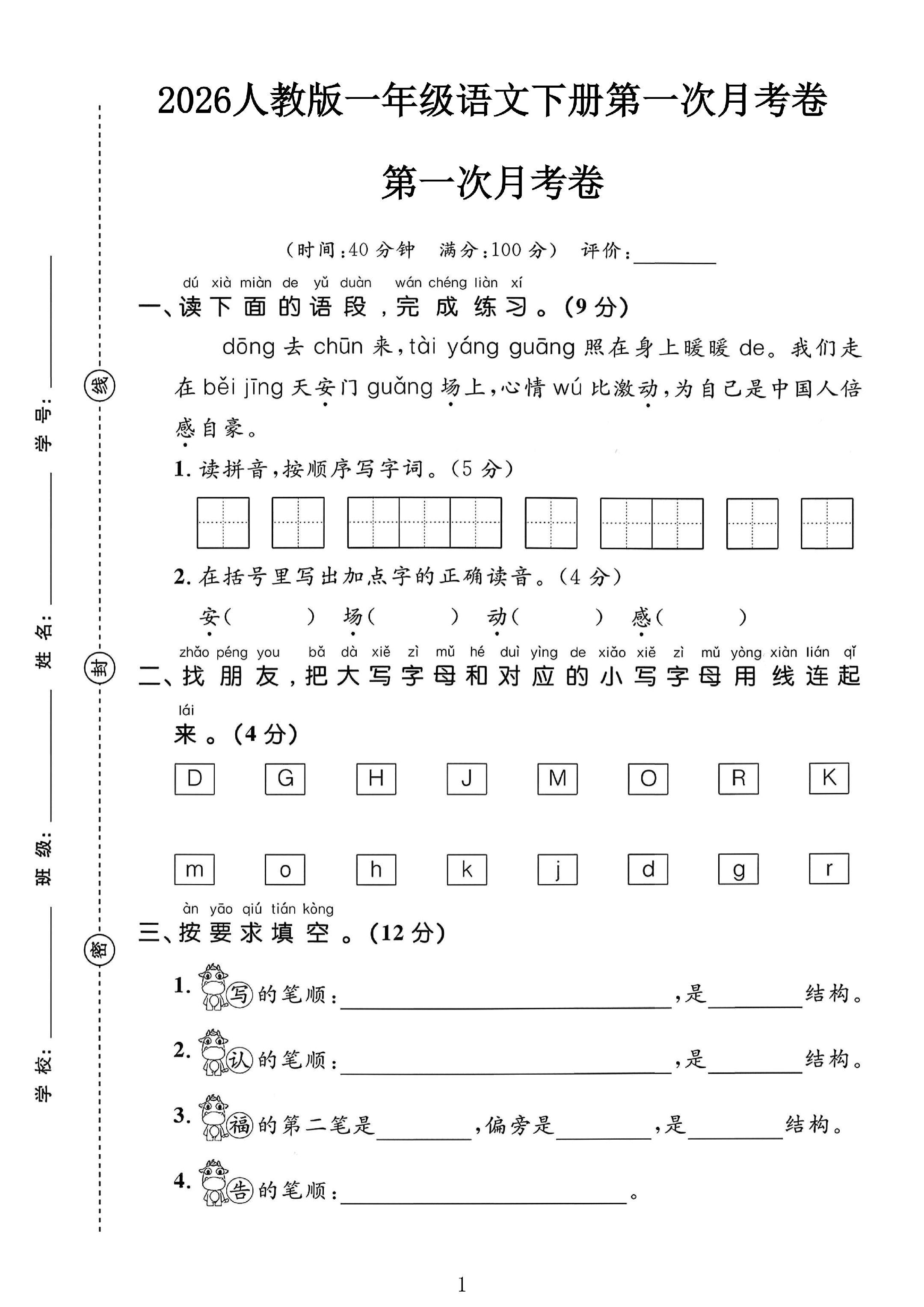 试卷