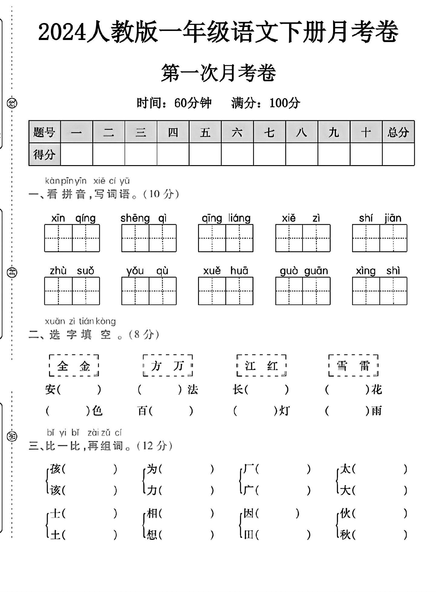 试卷