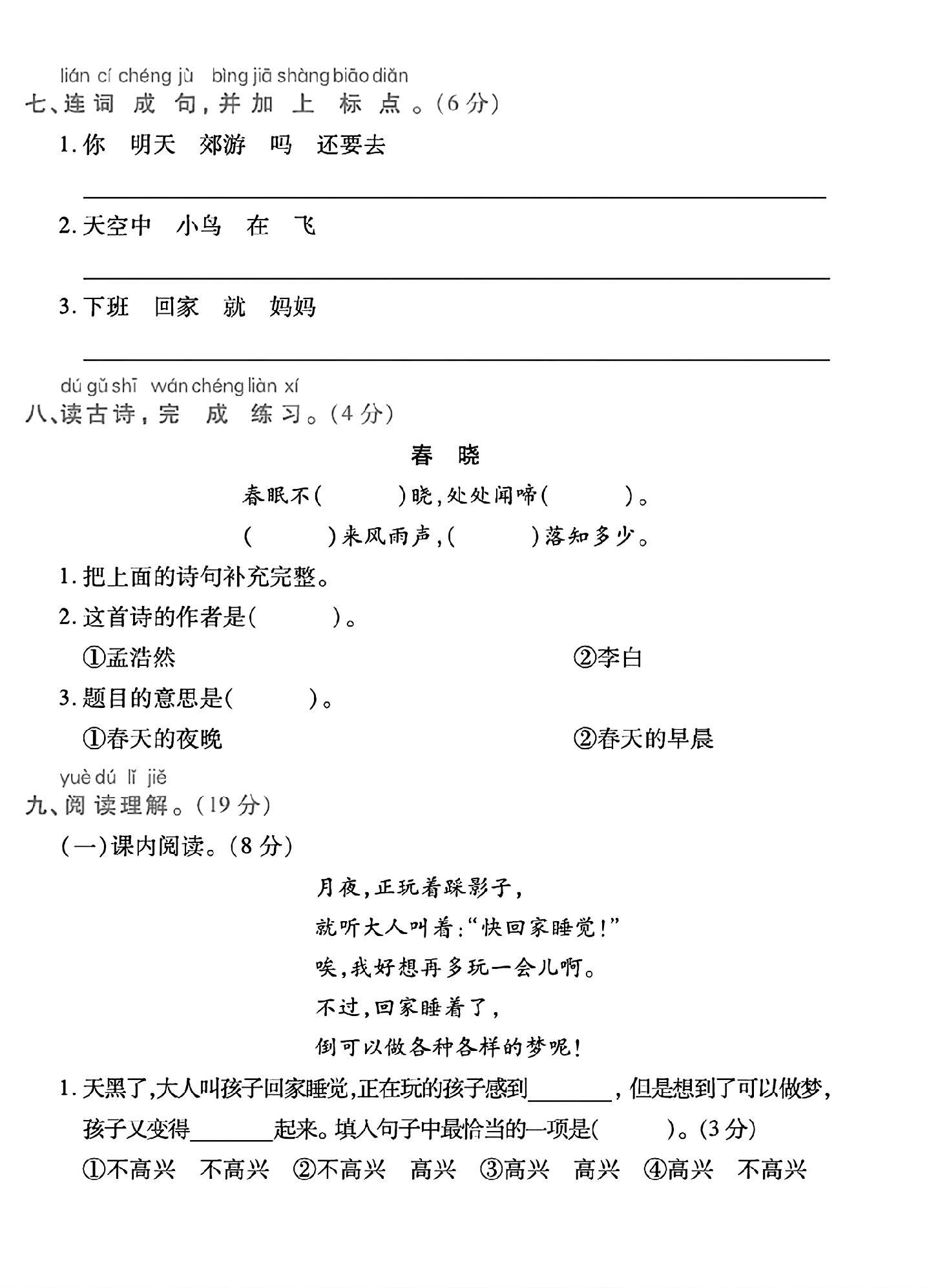 试卷