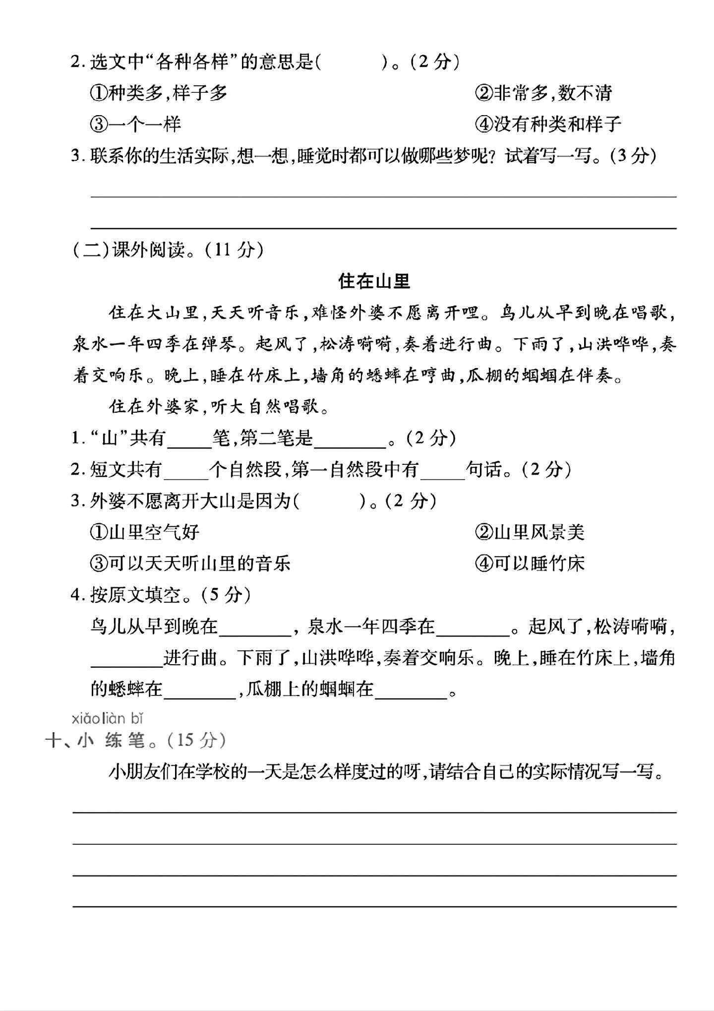 试卷