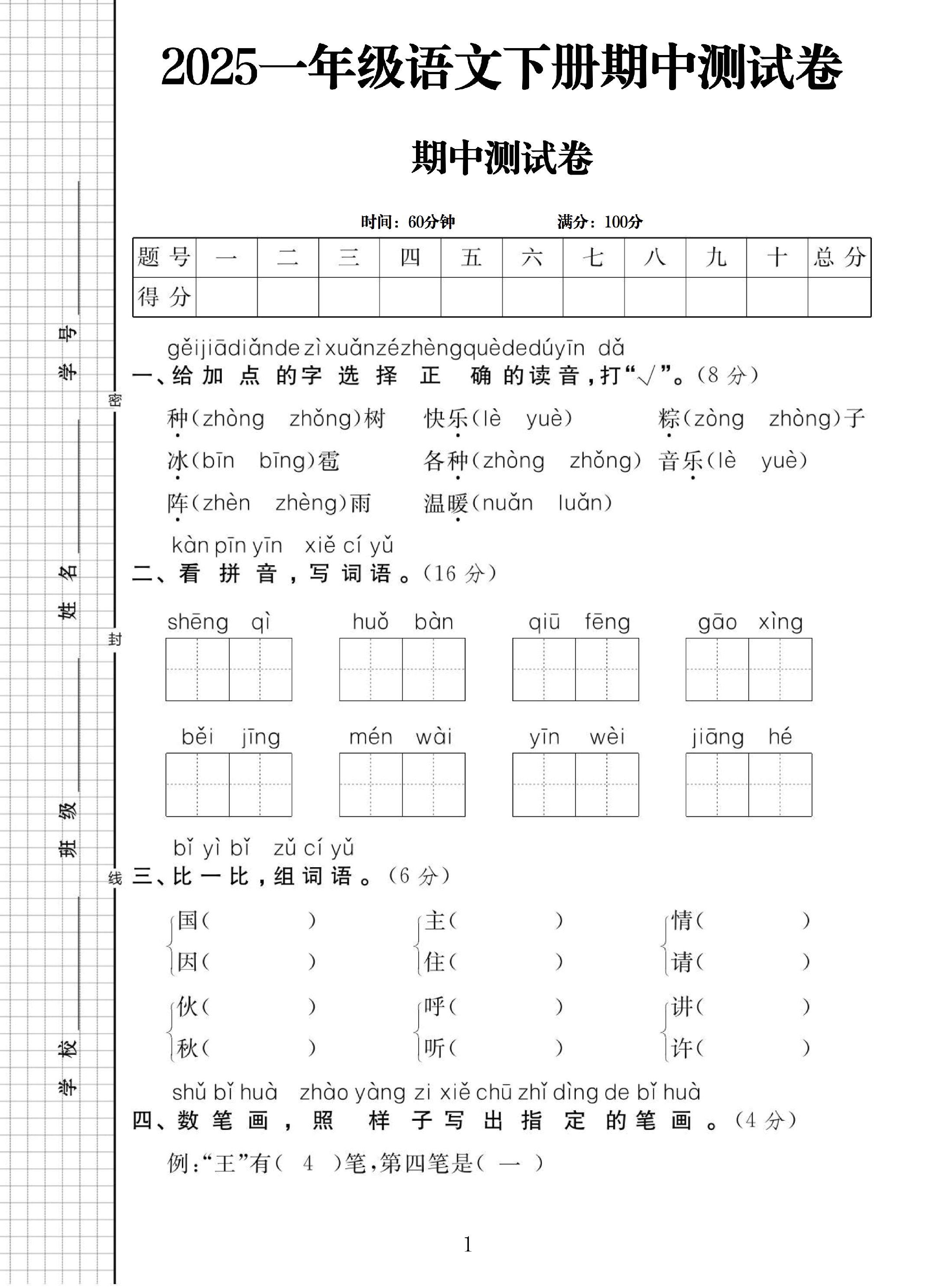 试卷