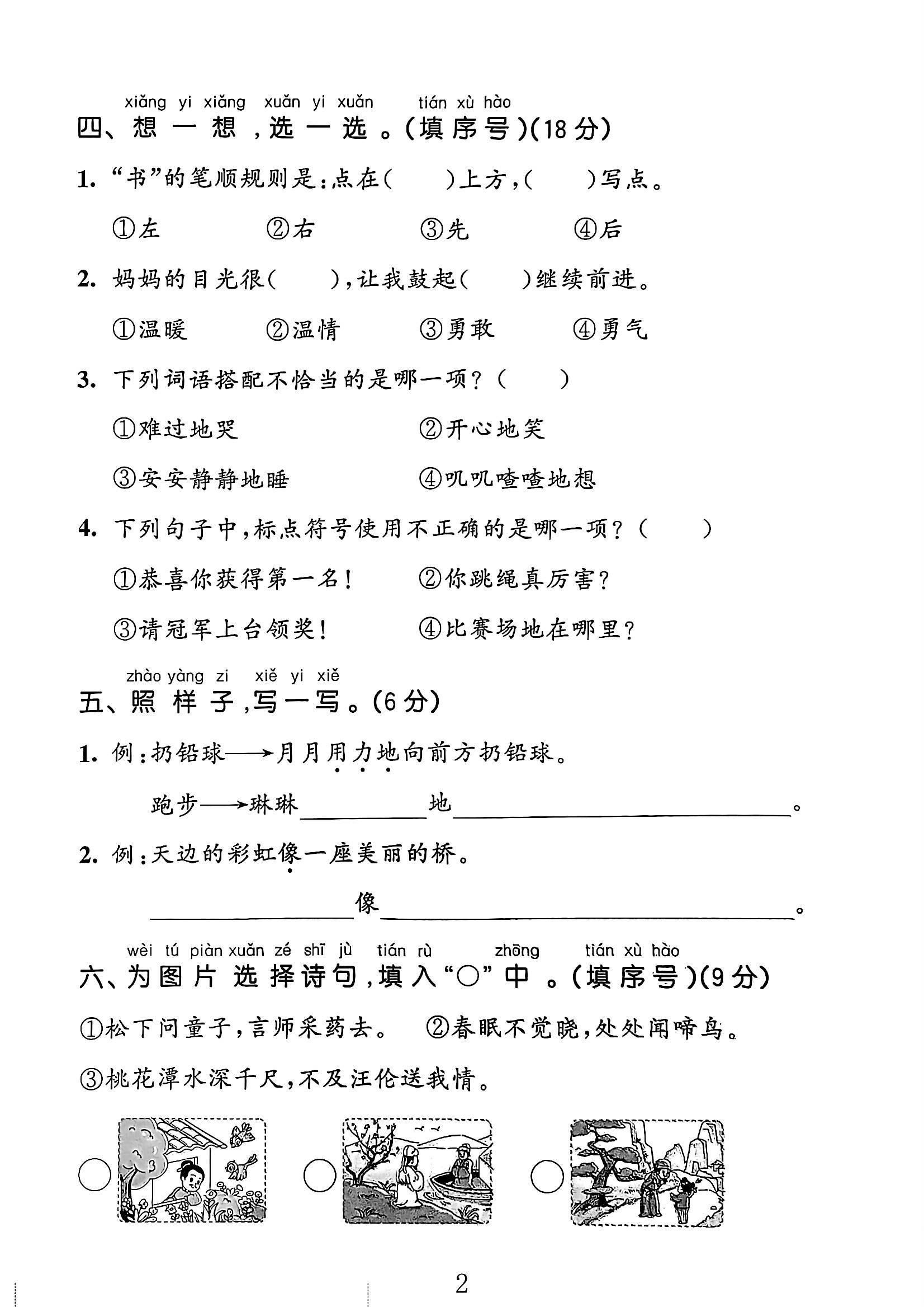 试卷
