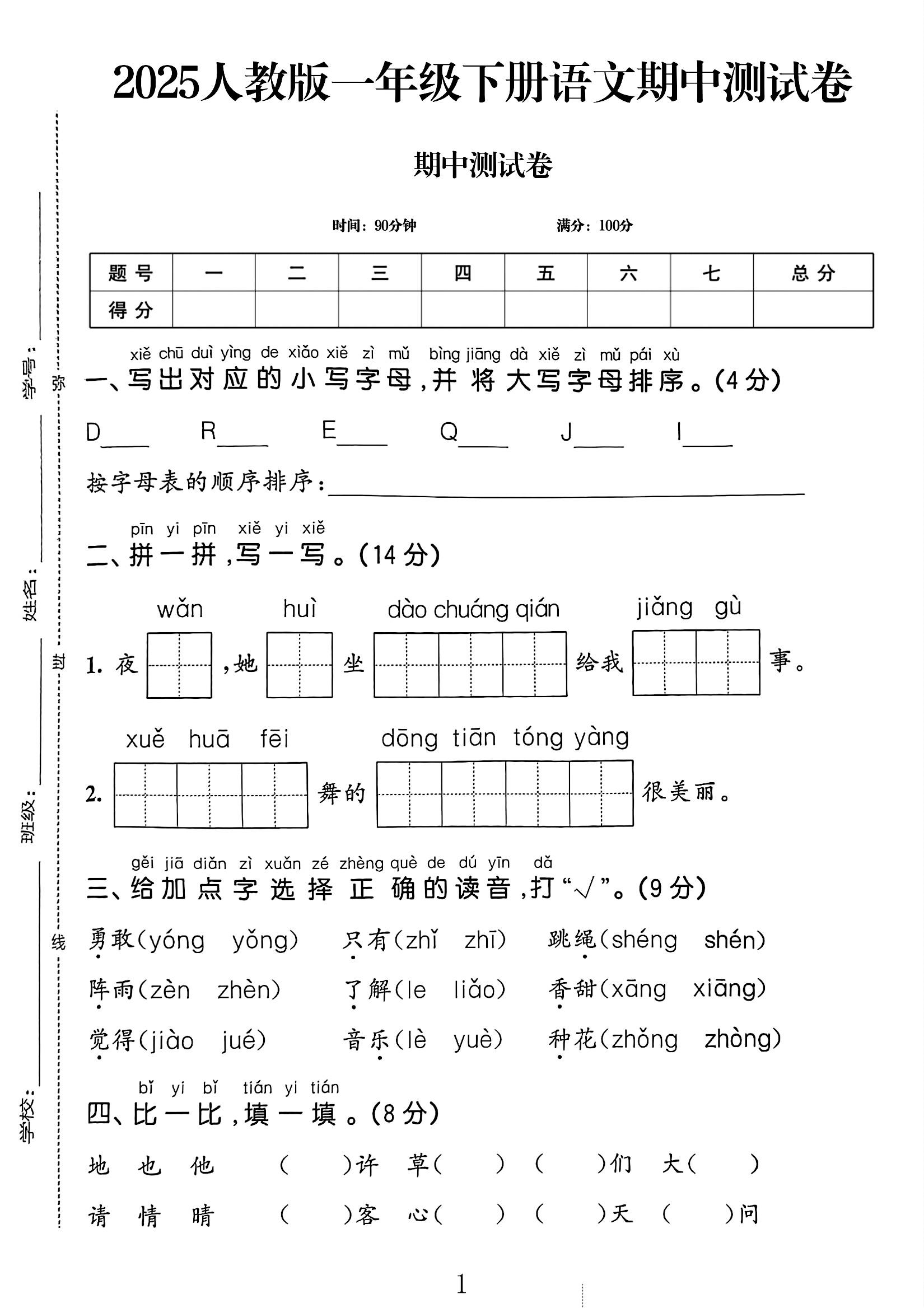 试卷