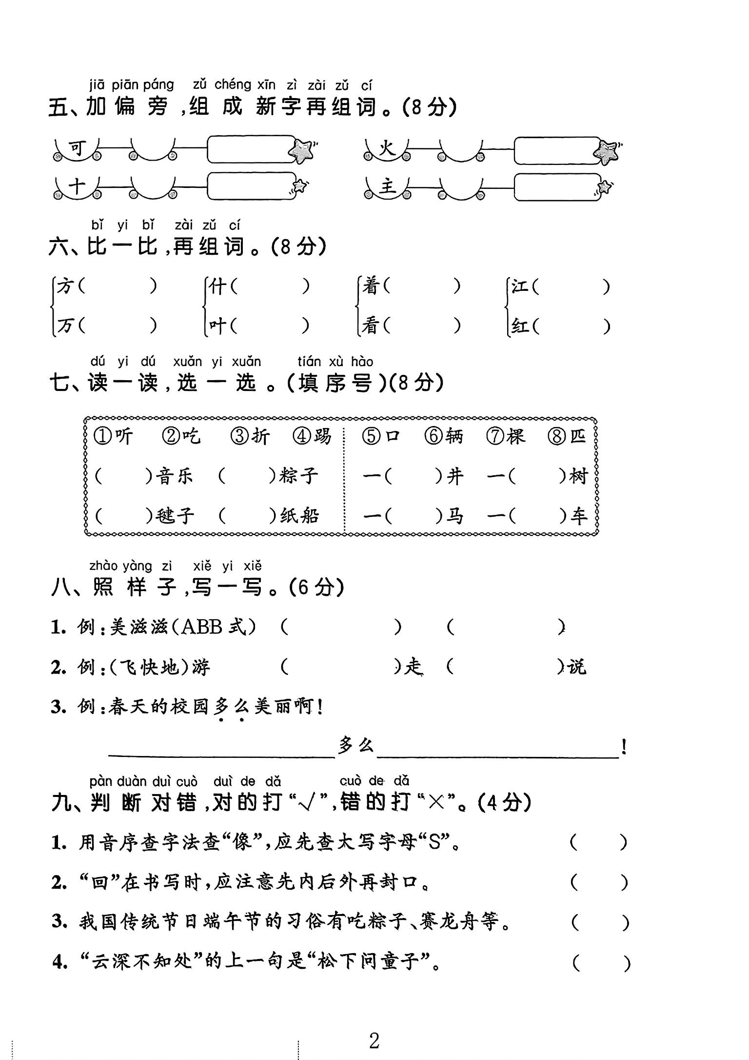试卷