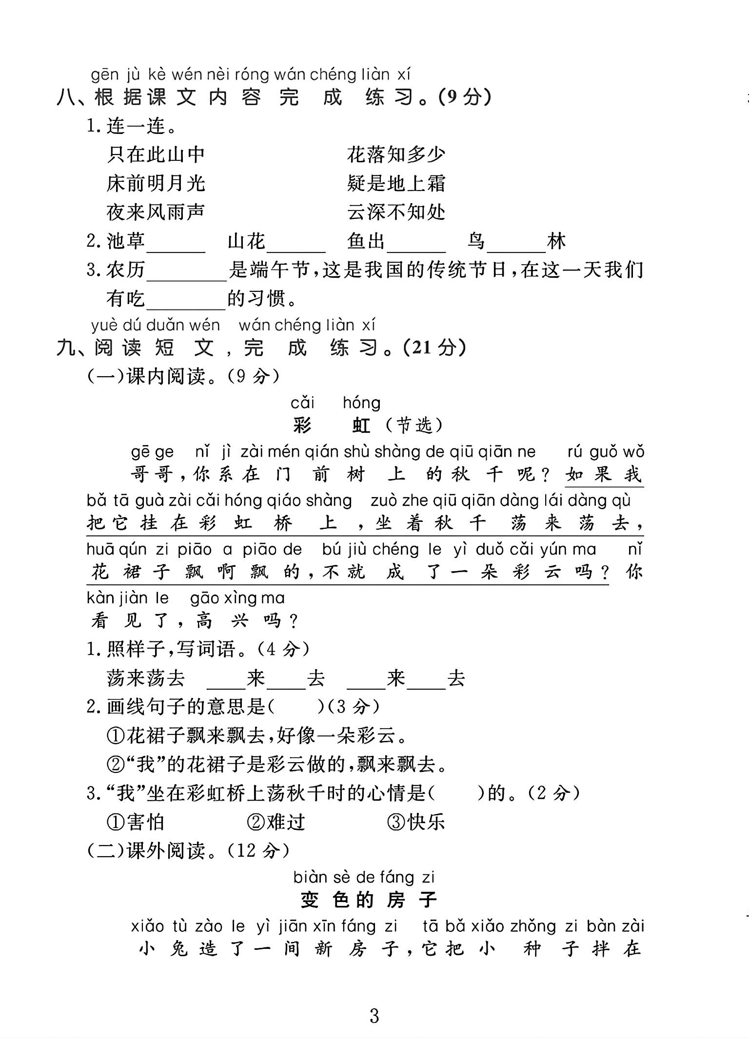 试卷