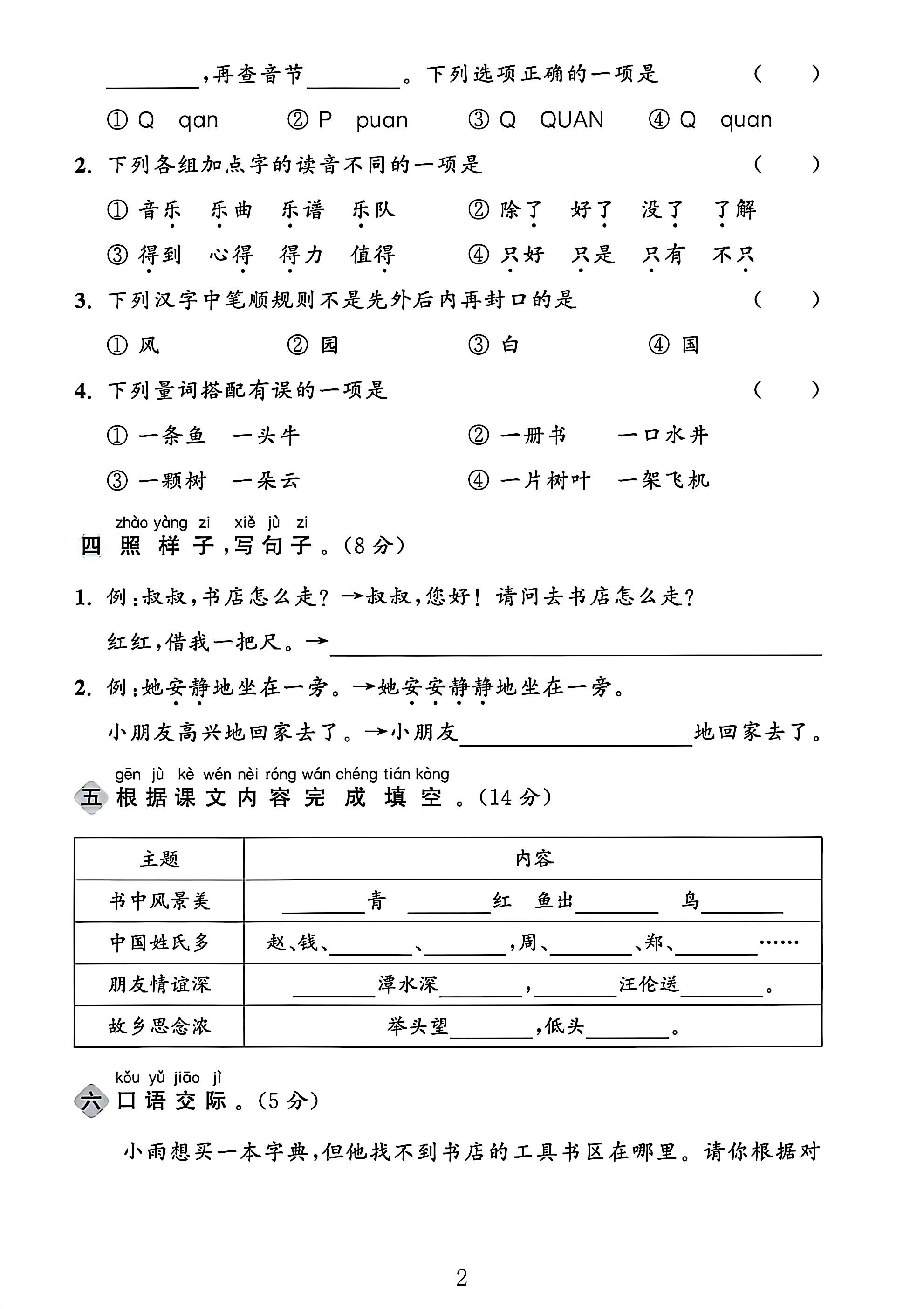 试卷