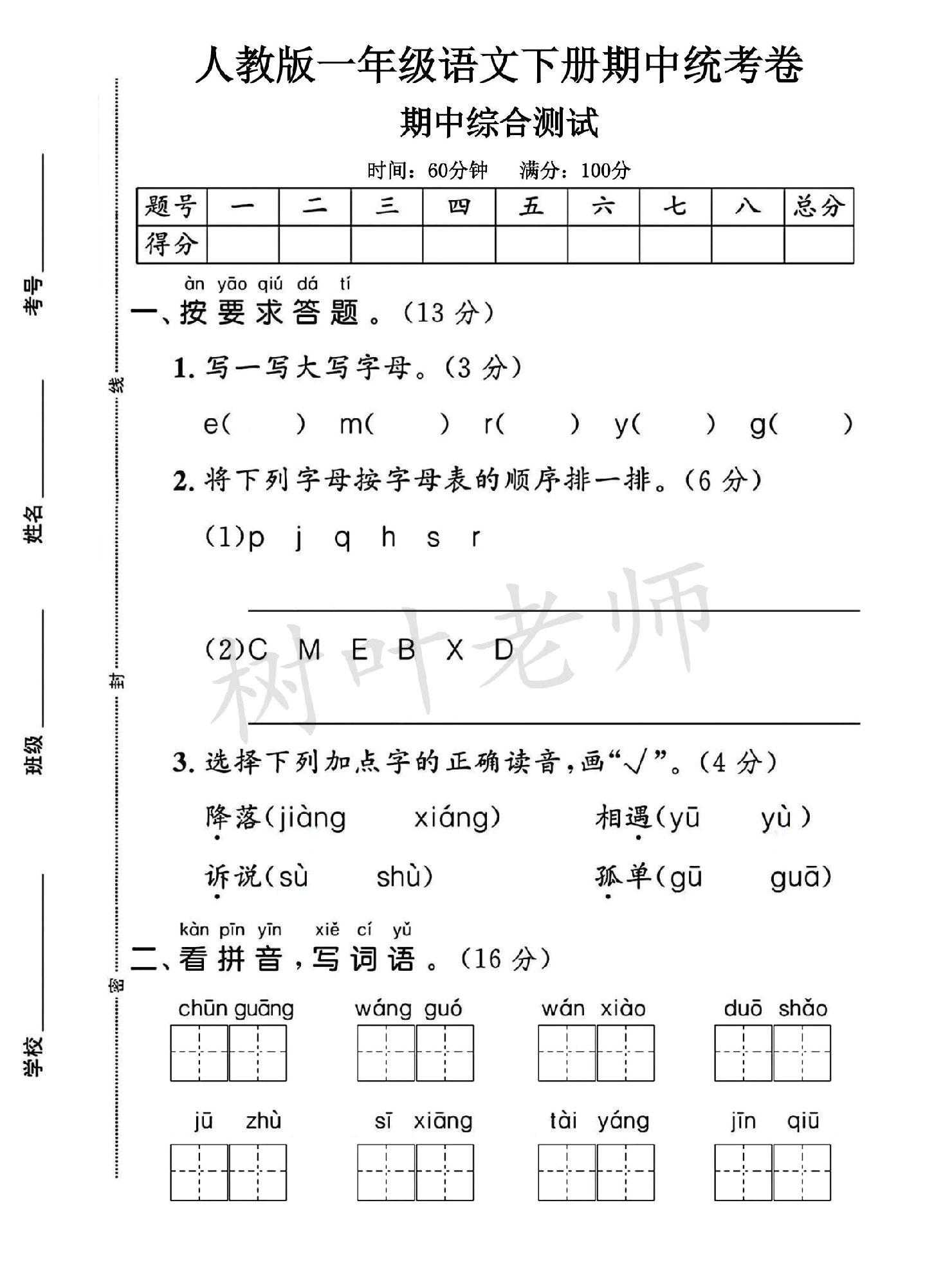 试卷