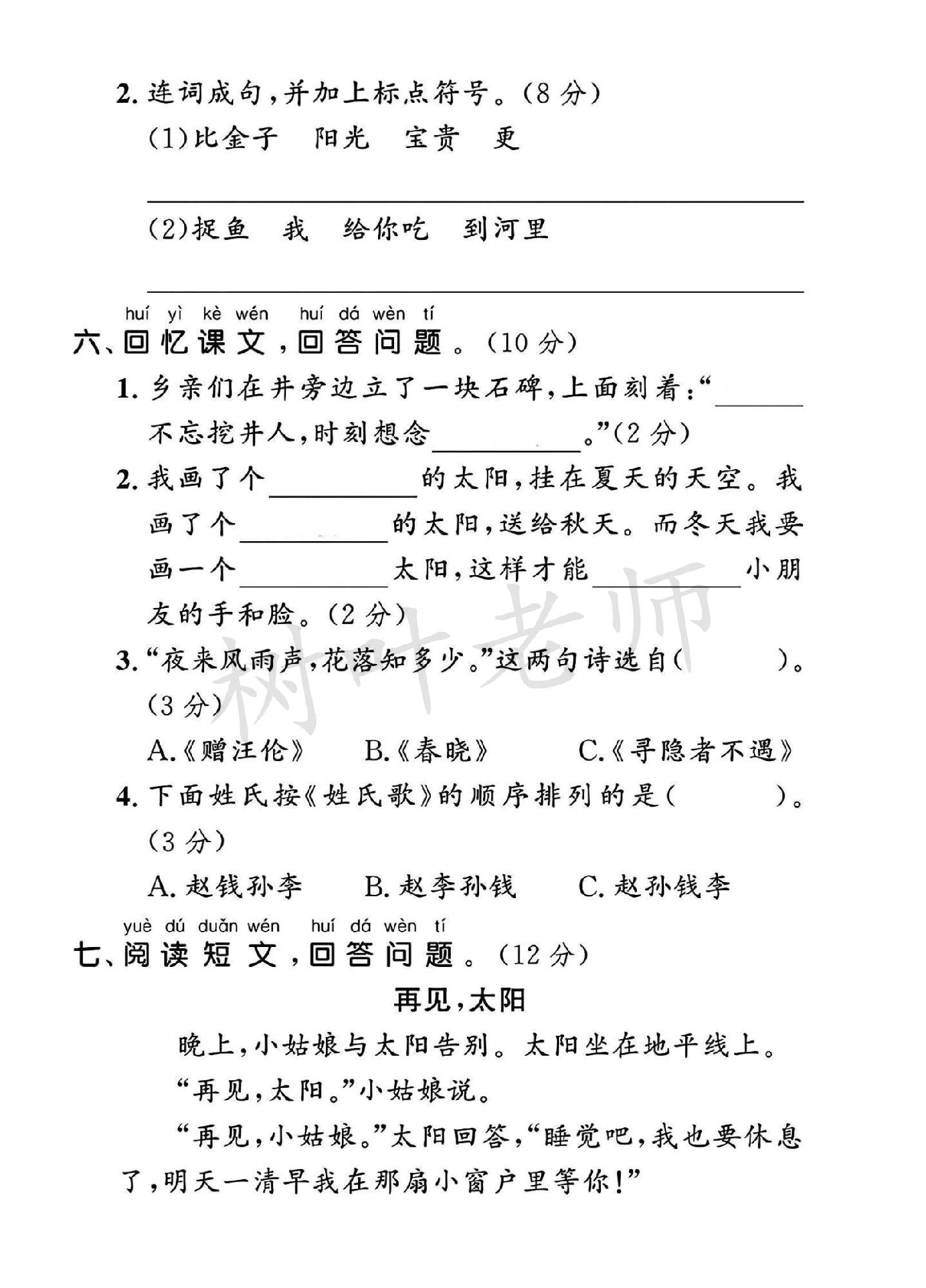 试卷