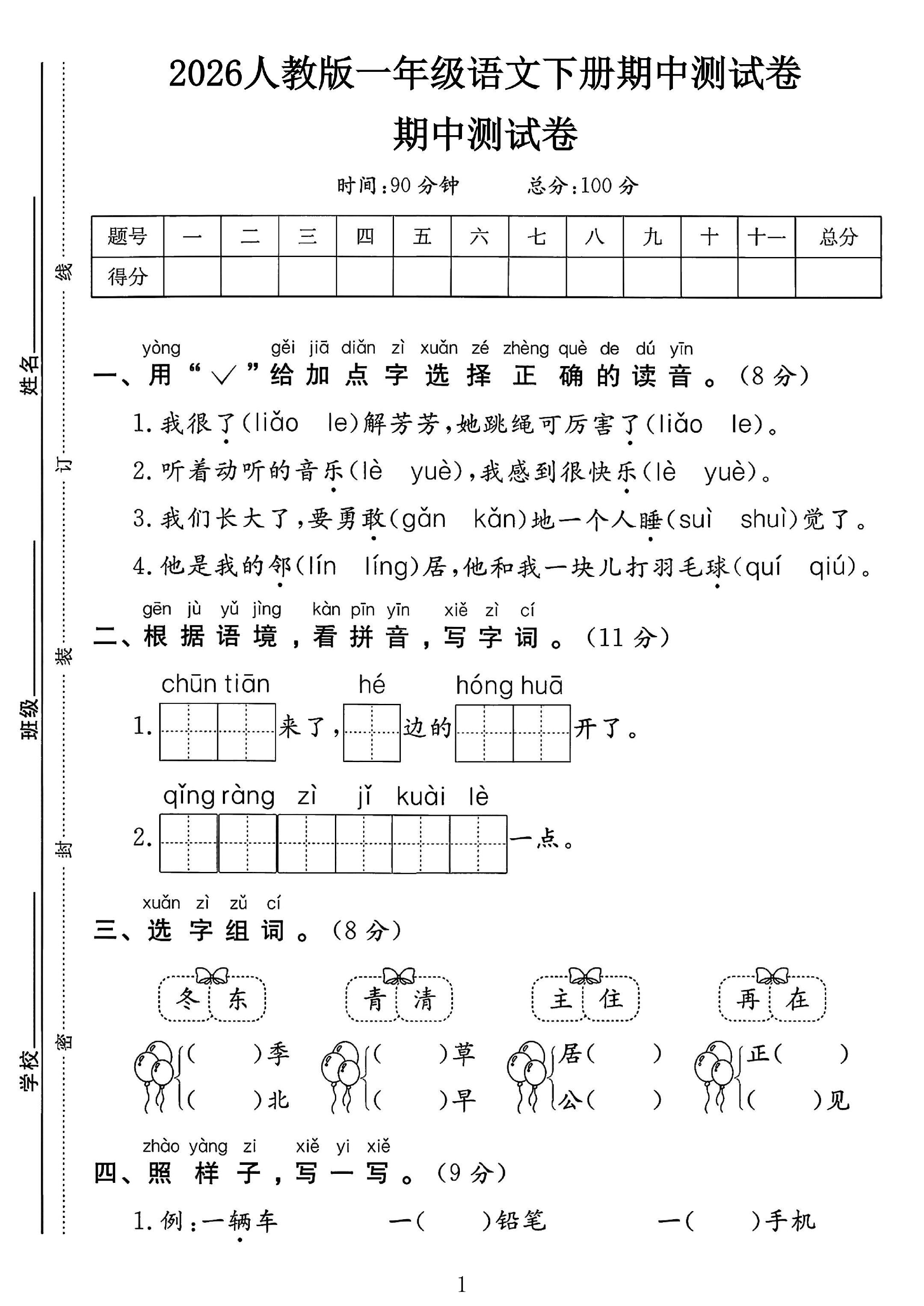 试卷