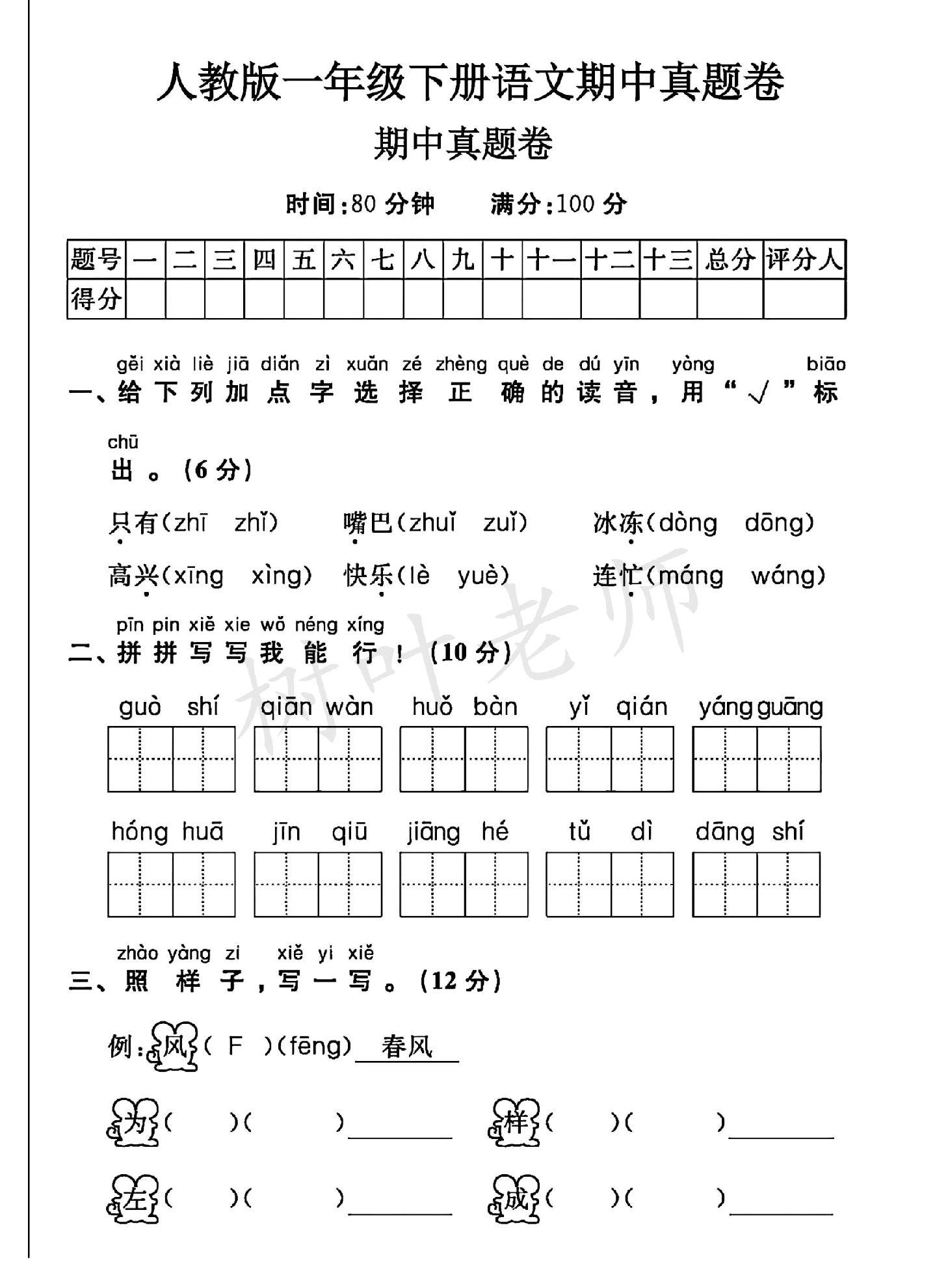 试卷